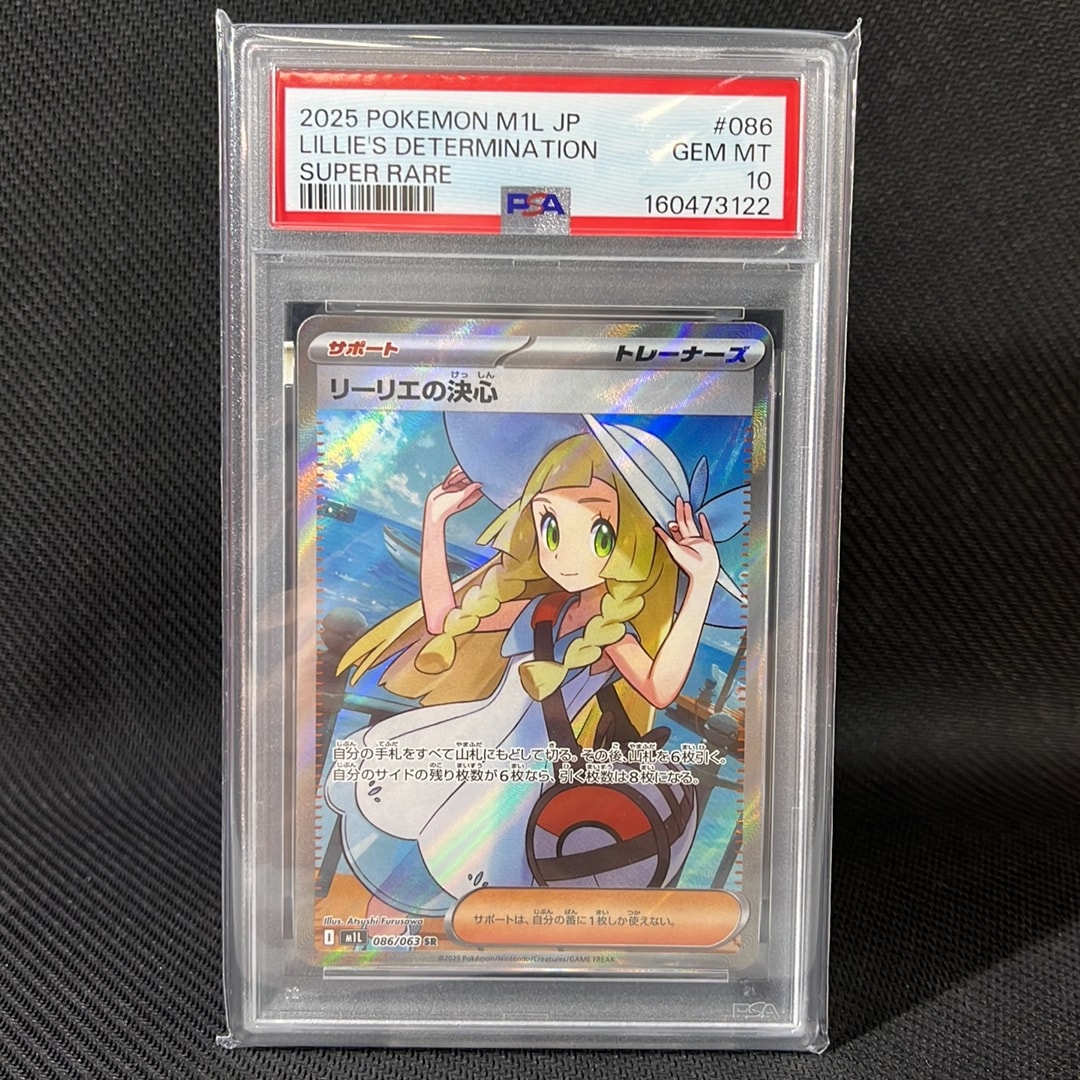 リーリエの決心 SR [M1L 086/063](拡張パック「メガブレイブ」)