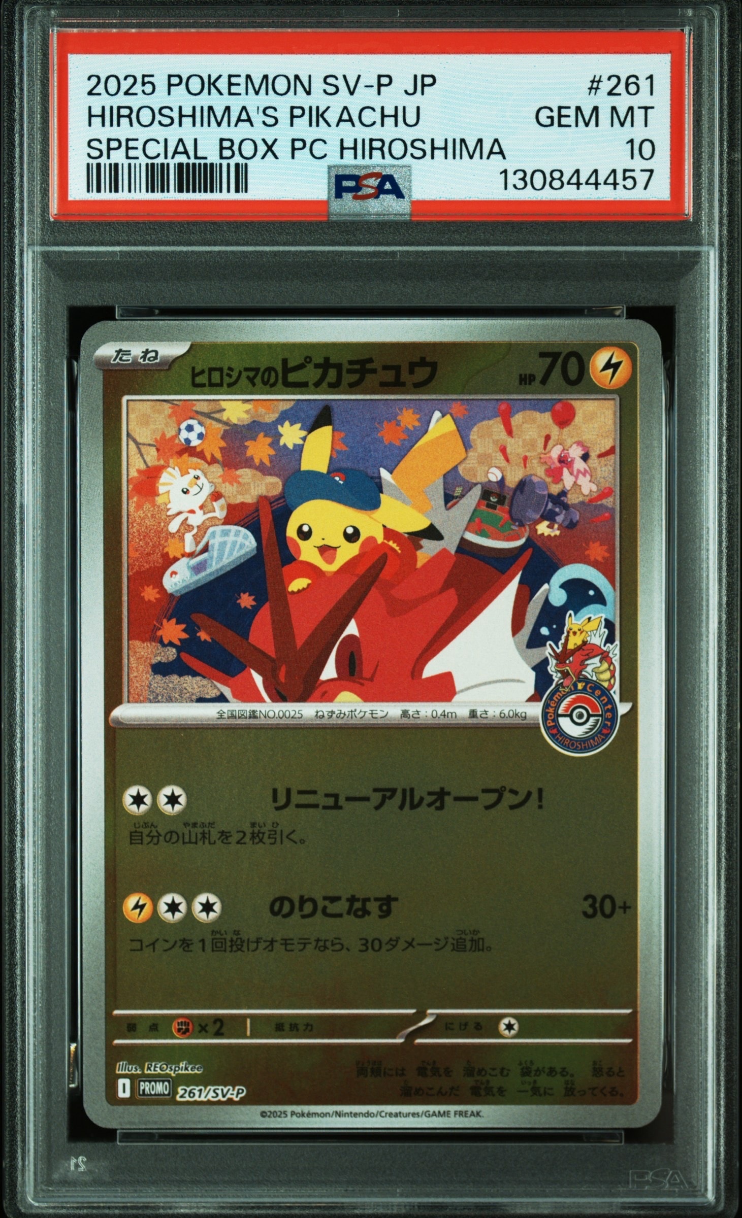 ヒロシマのピカチュウ P [SV-P 261](スペシャルBOX「ポケモンセンターヒロシマ」)