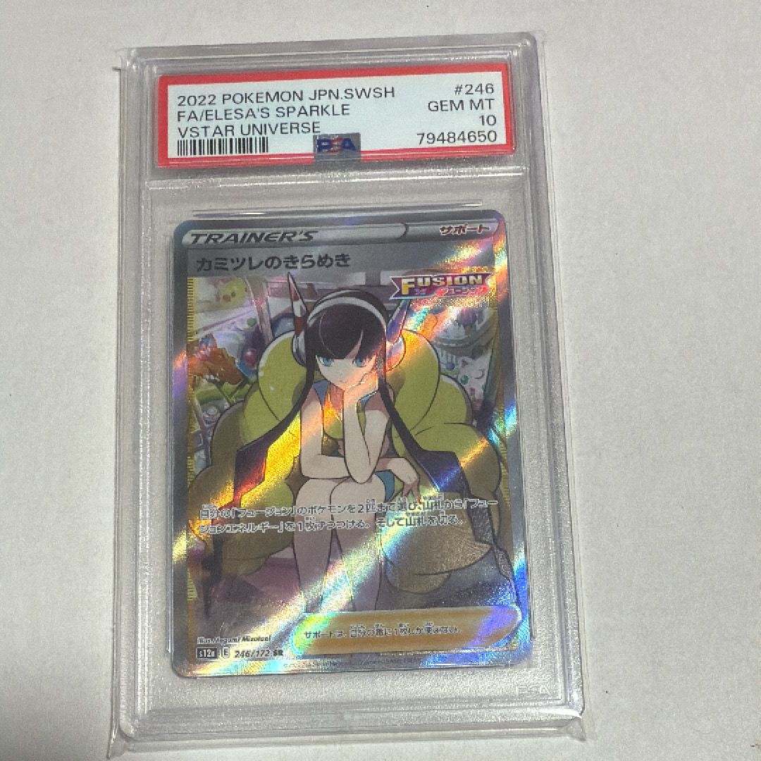 カミツレのきらめき SR[s12a 246/172](ハイクラスパック「VSTARユニバース」)