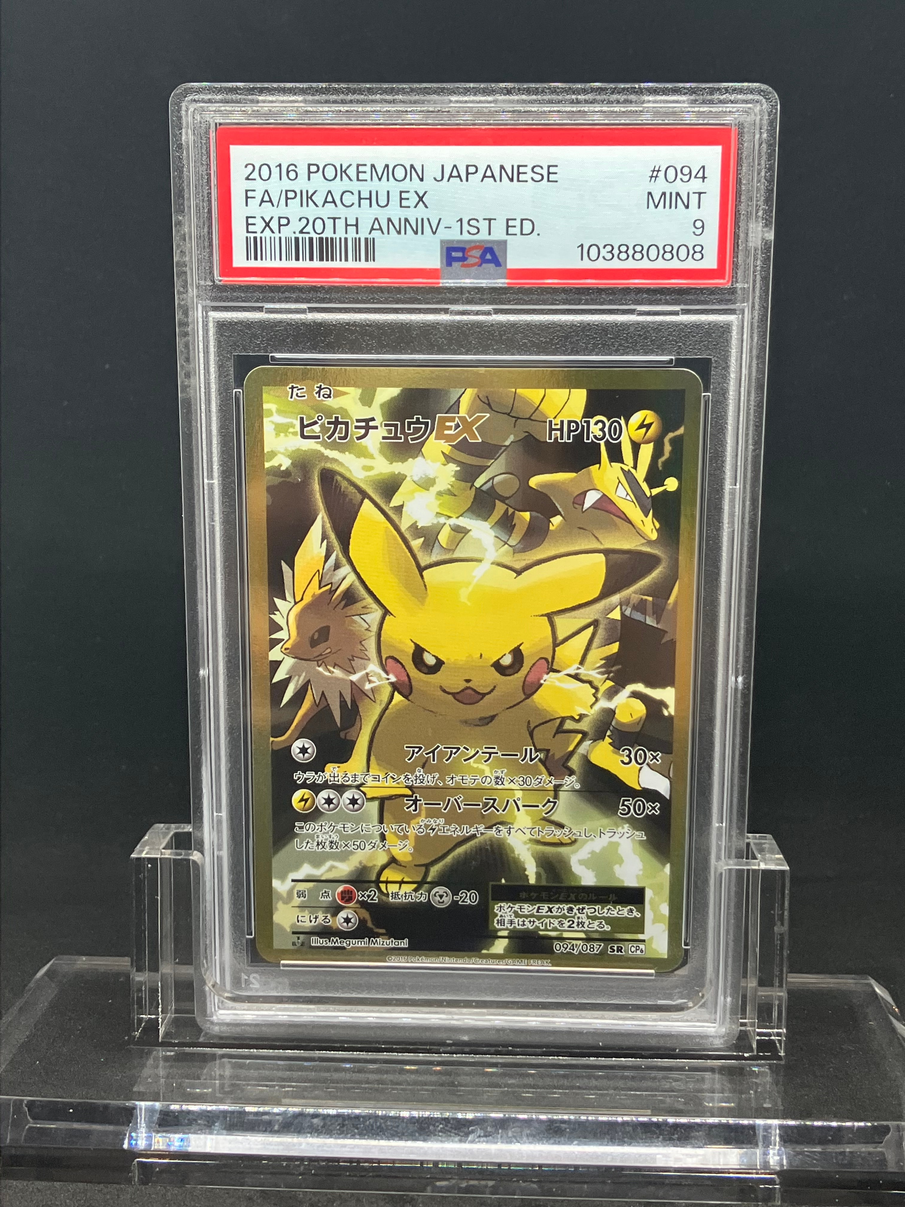 ピカチュウEX SR :1ED [CP6 094/087](コンセプトパック