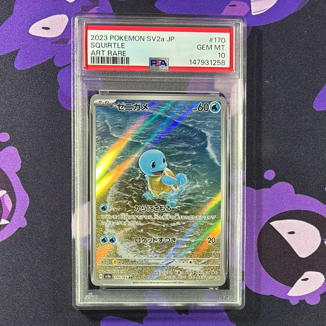 ゼニガメ AR[SV2a 170/165](強化拡張パック「ポケモンカード151」)