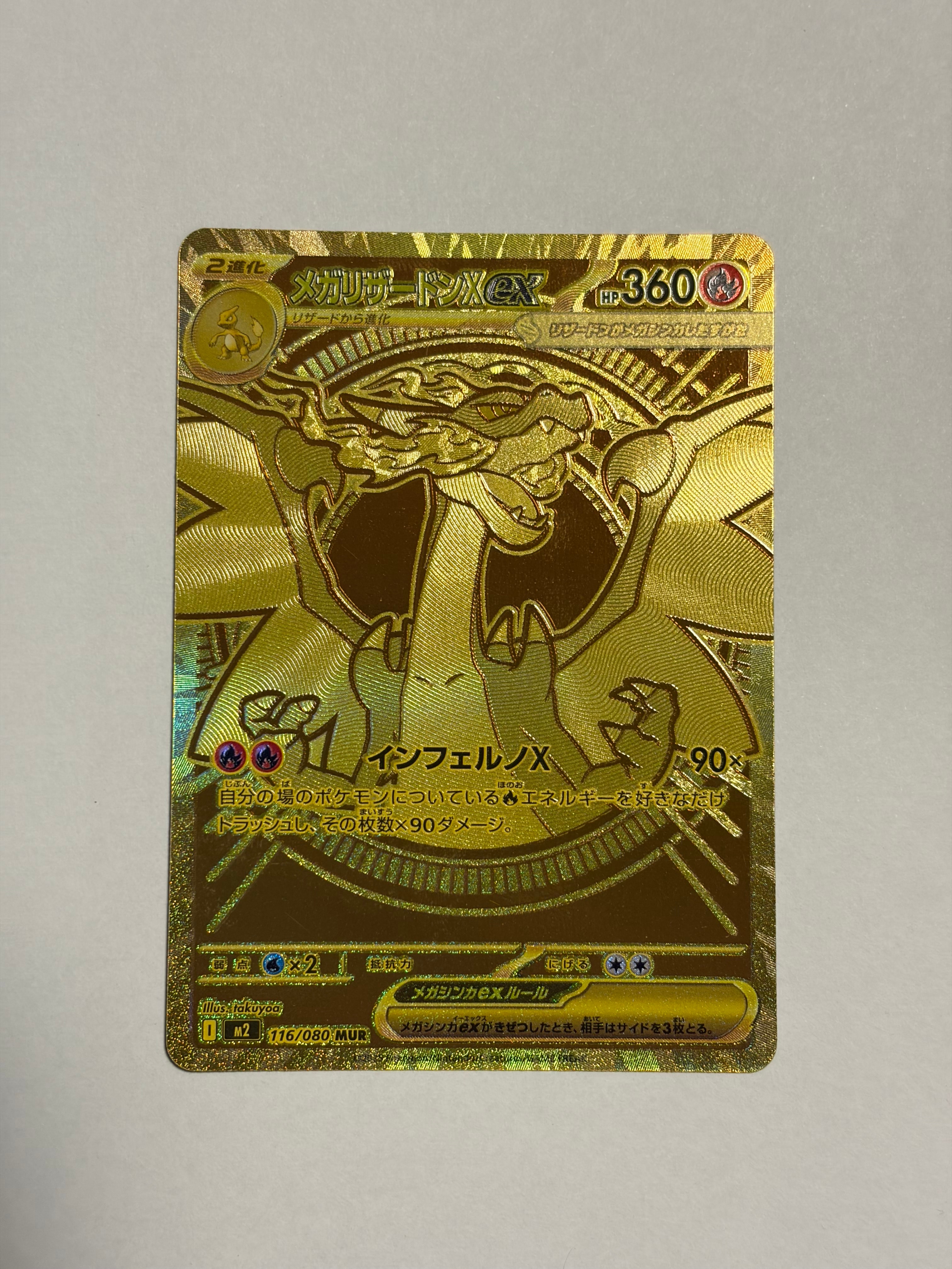 PSA10】メガリザードンXex MUR [M2 116/080](拡張パック「インフェルノ