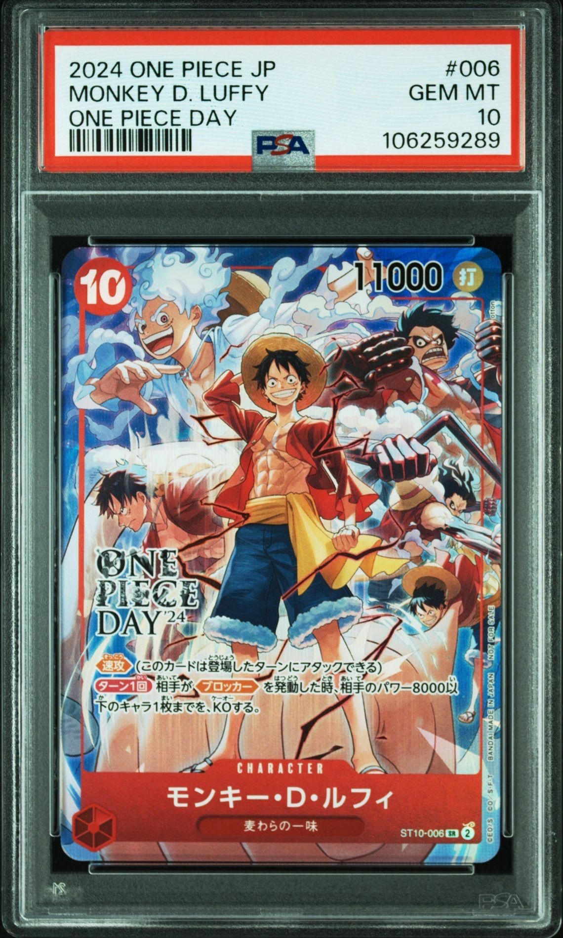 モンキー・D・ルフィ SR [ST10-006](プロモーションカード「ONE PIECE DAY'24 来場者特典」)