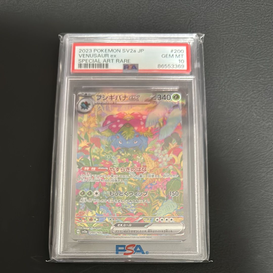 フシギバナex SAR[SV2a 200/165](強化拡張パック「ポケモンカード151」)