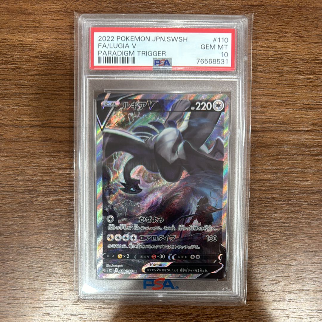 ルギアV SR:SA[s12 110/098](拡張パック「パラダイムトリガー」)