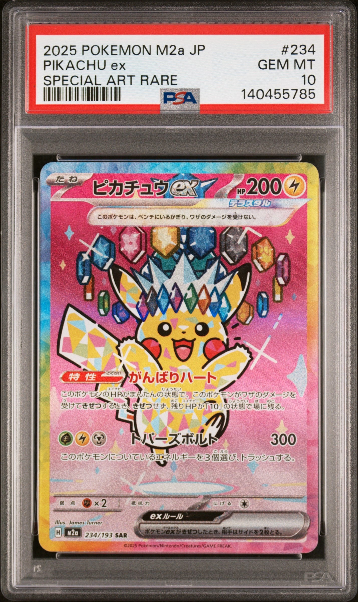 ピカチュウex SAR [M2a 234/193](ハイクラスパック「MEGAドリームex」)