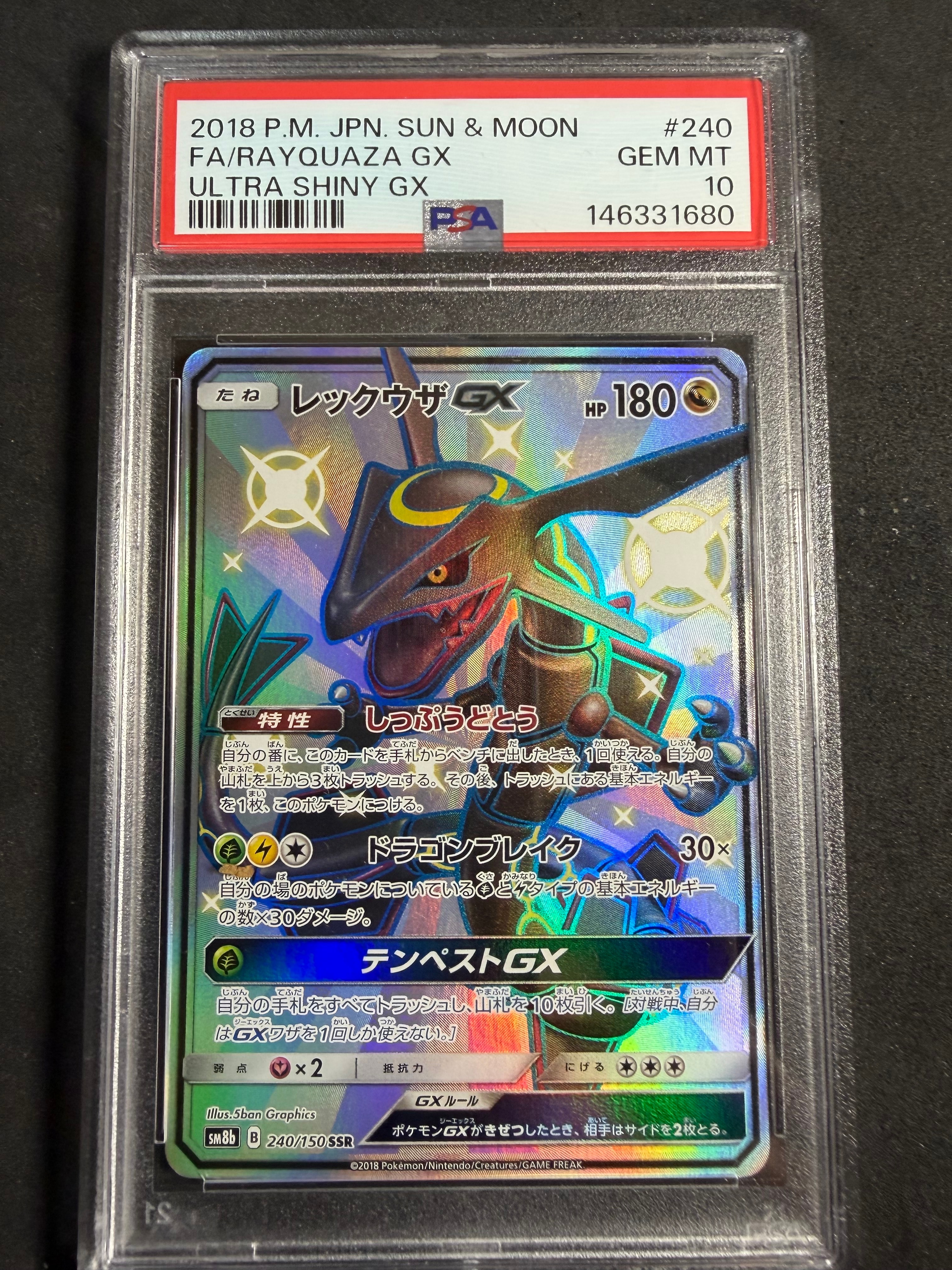 レックウザGX SSR[SM8b 240/150](ハイクラスパック「GXウルトラ