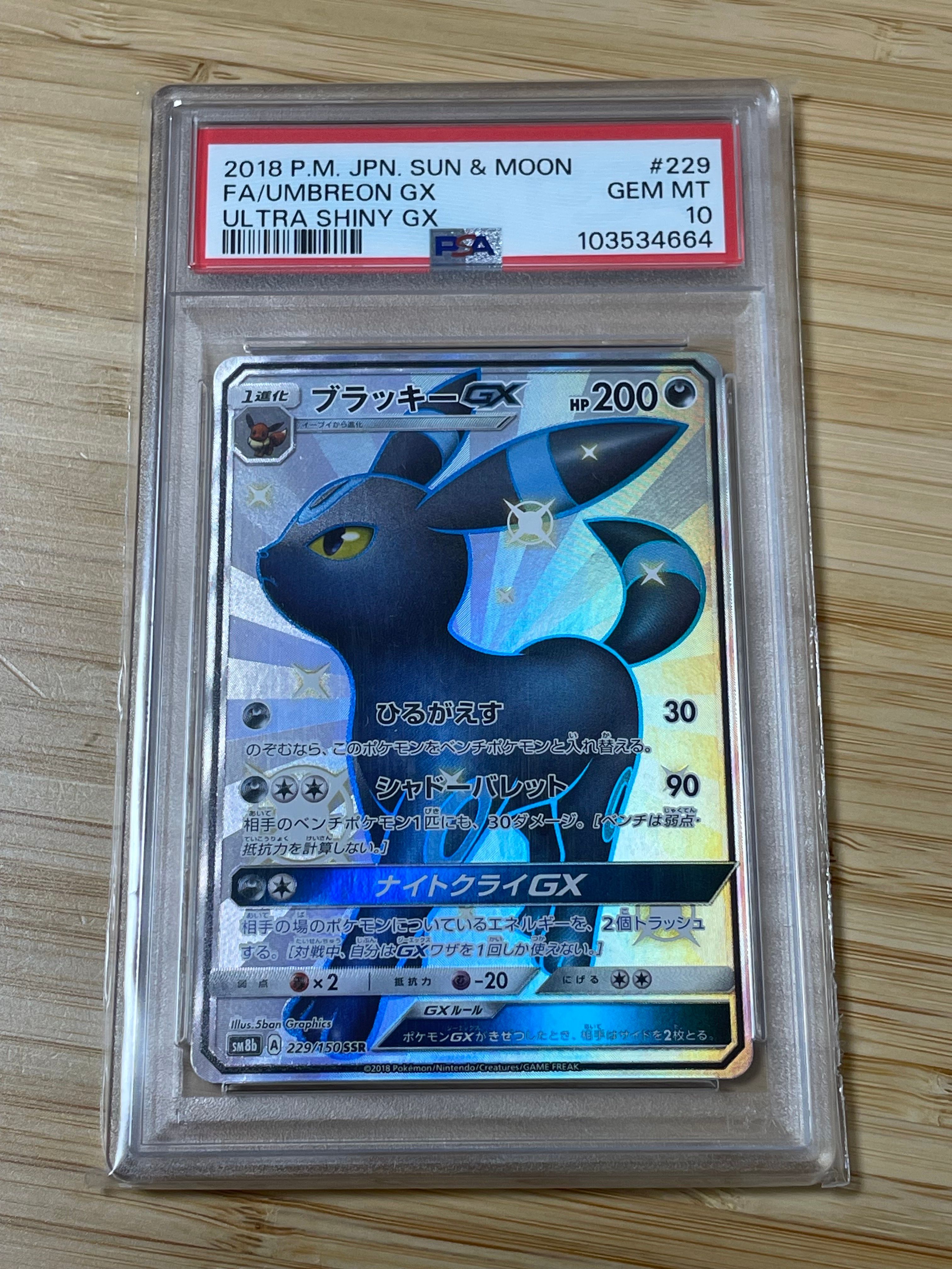 ブラッキーGX SSR[SM8b 229/150](ハイクラスパック「GXウルトラシャイニー」)