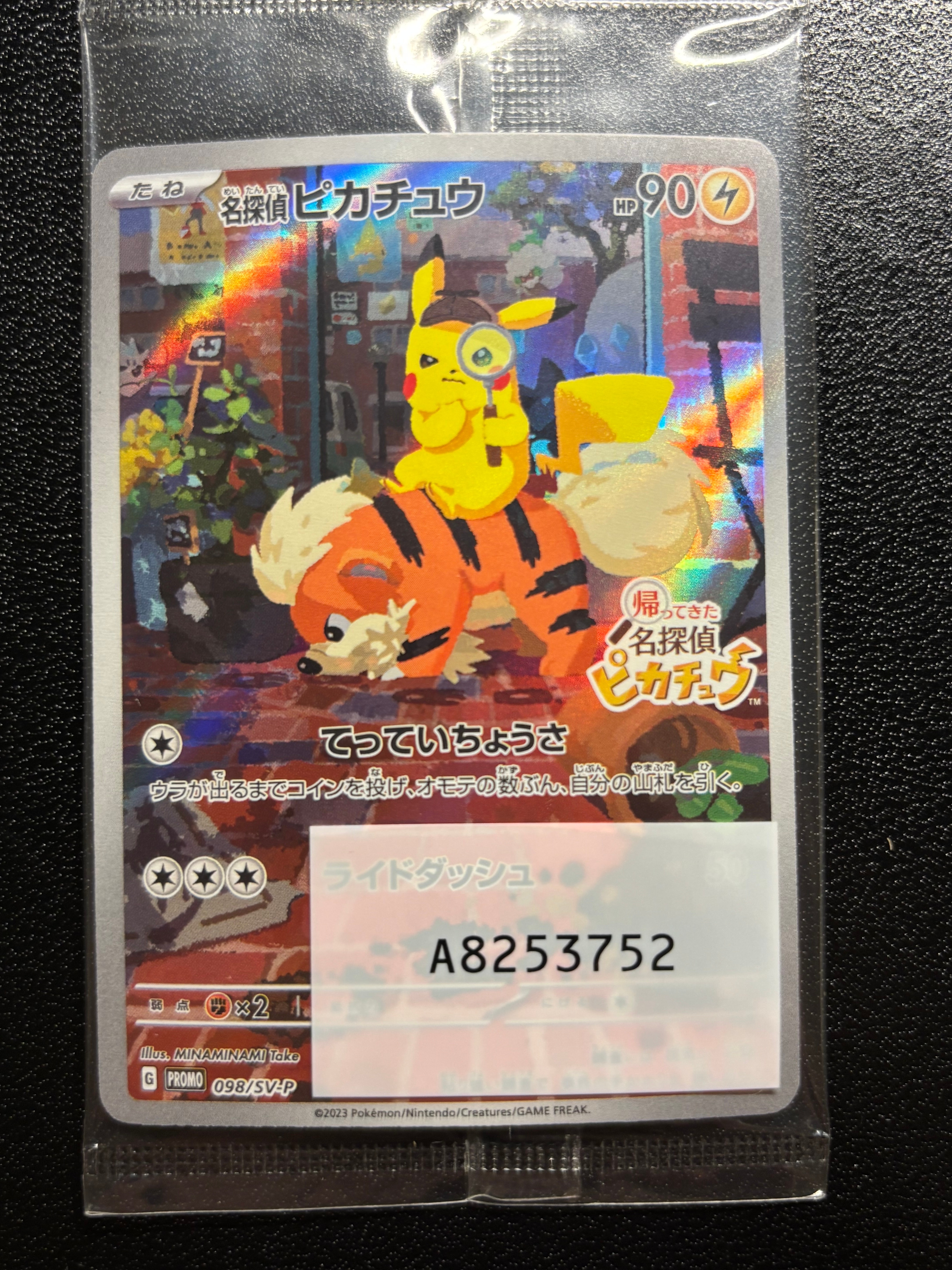 名探偵ピカチュウ: プロモ [SV-P 098](プロモーションカード「SV-P」)