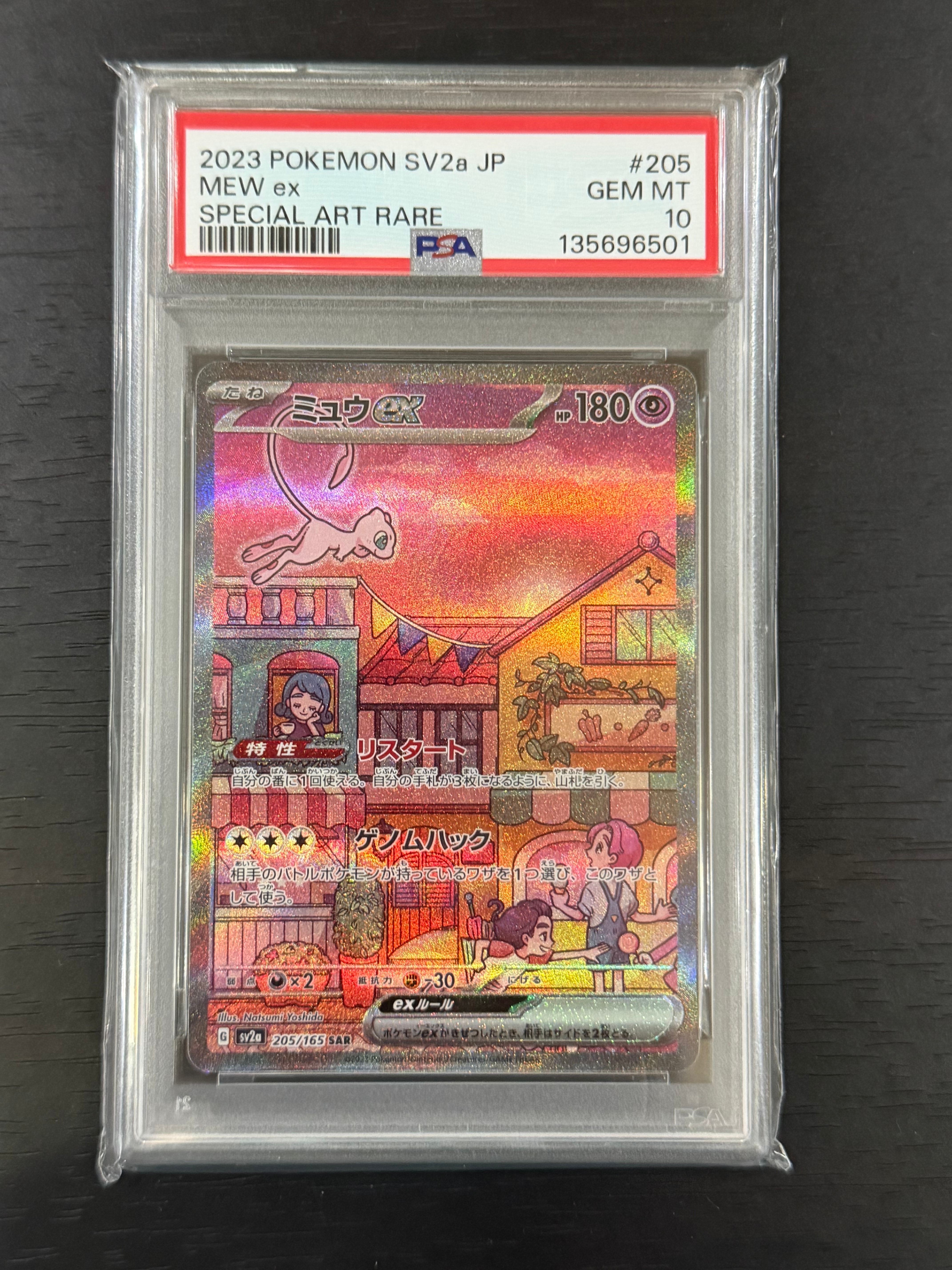 ミュウex SAR[SV2a 205/165](強化拡張パック「ポケモンカード151」)