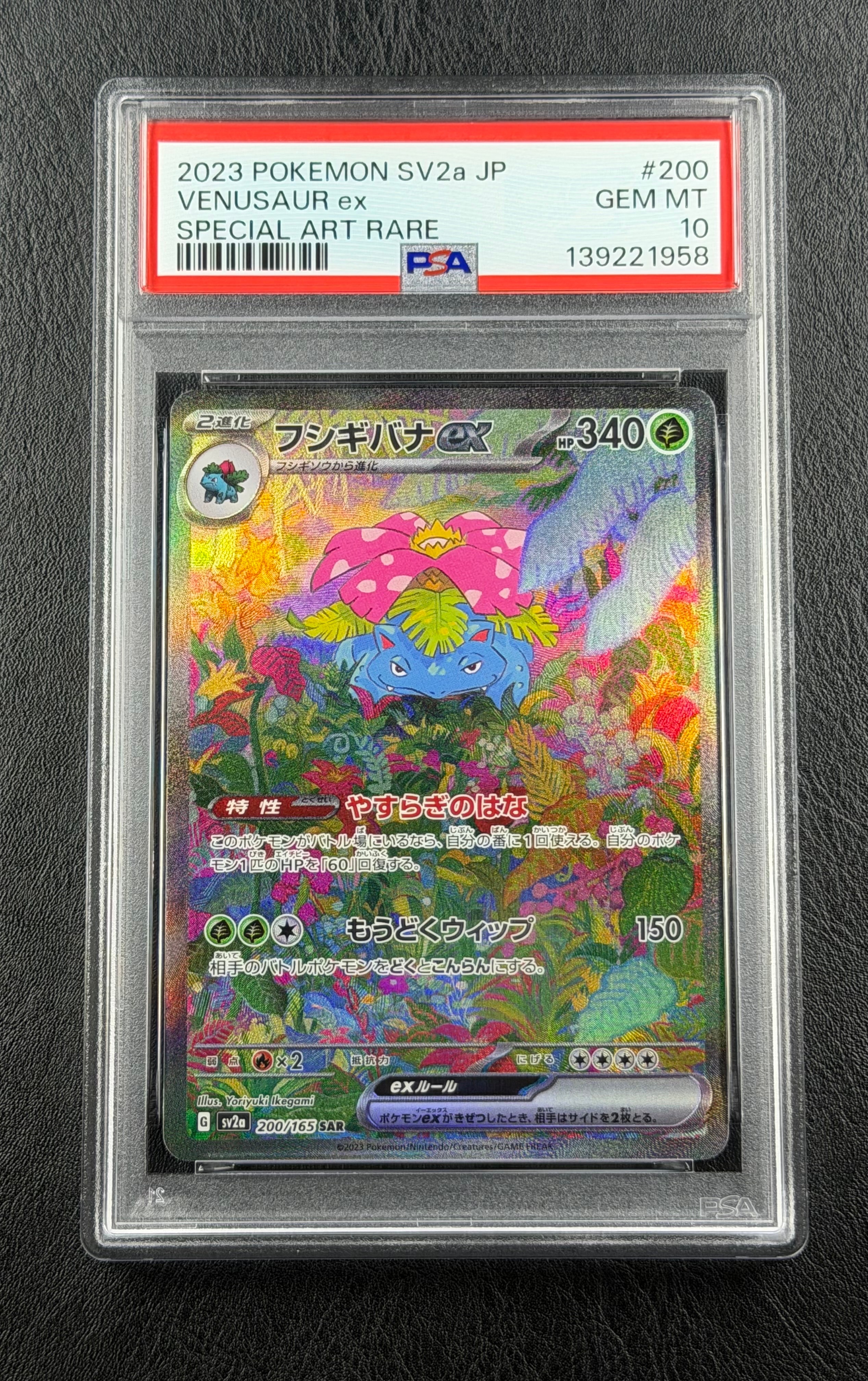 フシギバナex SAR[SV2a 200/165](強化拡張パック「ポケモンカード151」)
