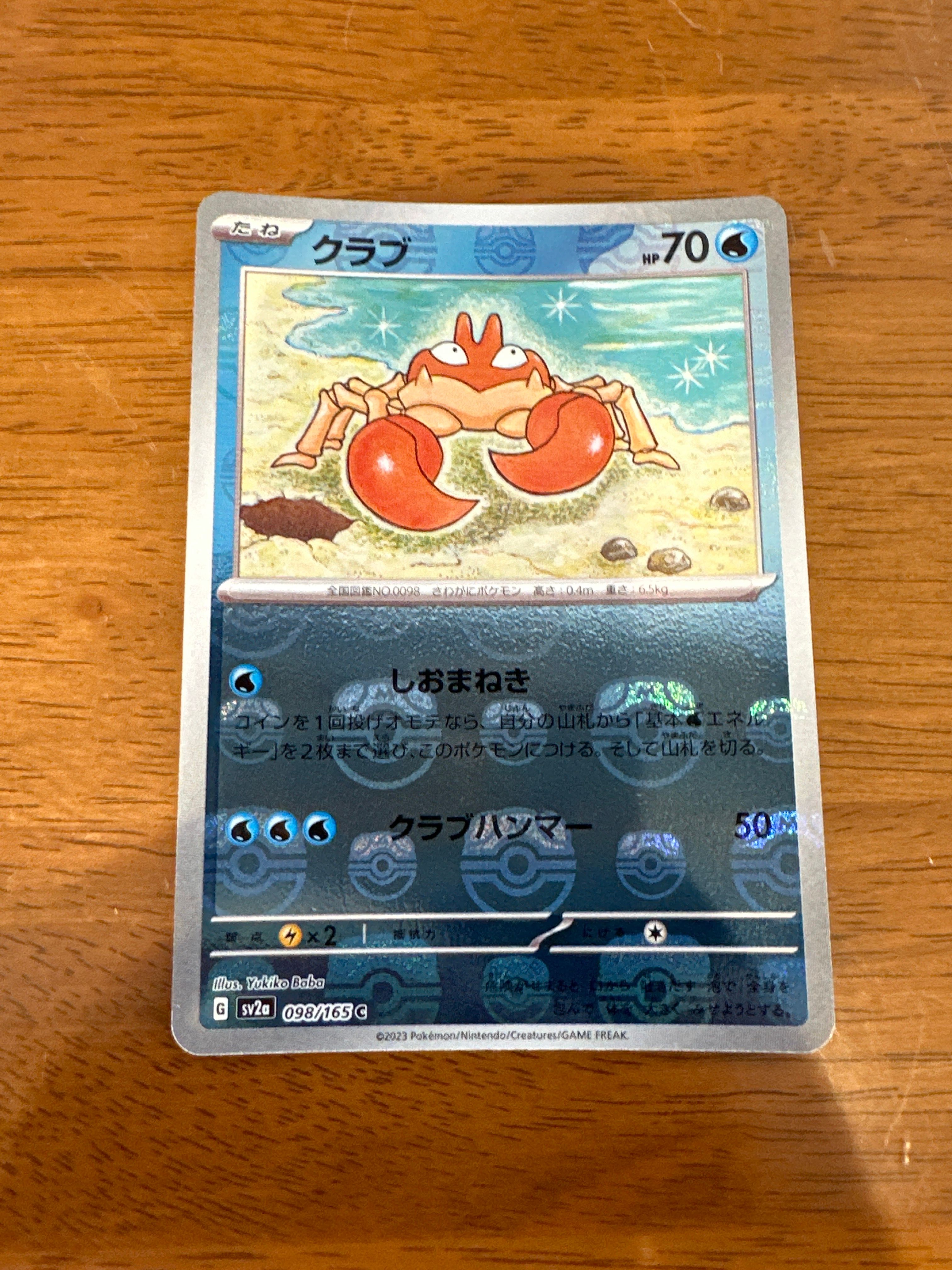 クラブ C: マスターボールミラー[SV2a 098/165](強化拡張パック「ポケモンカード151」)