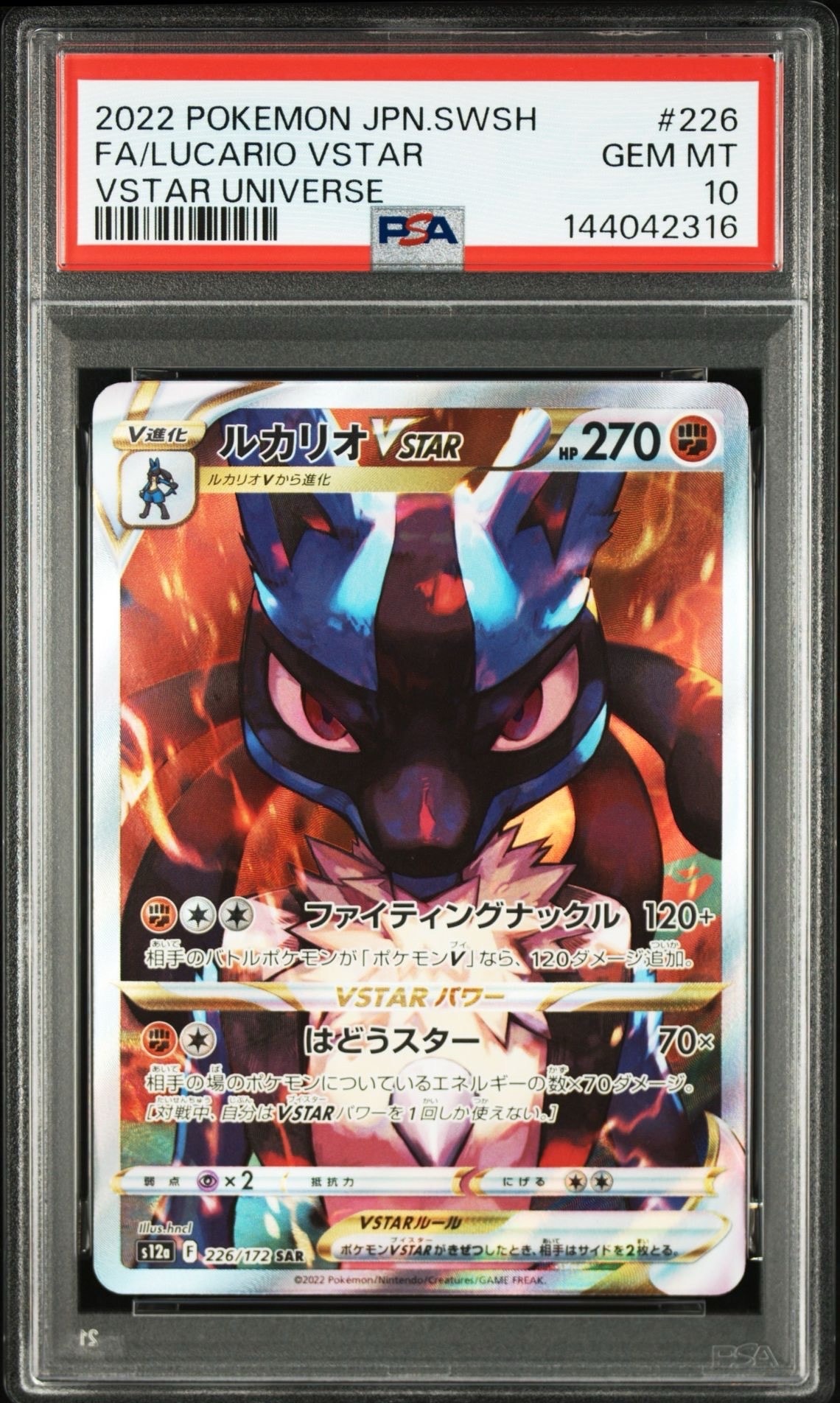 PSA9】ルカリオVSTAR SAR[s12a 226/172](ハイクラスパック「VSTAR