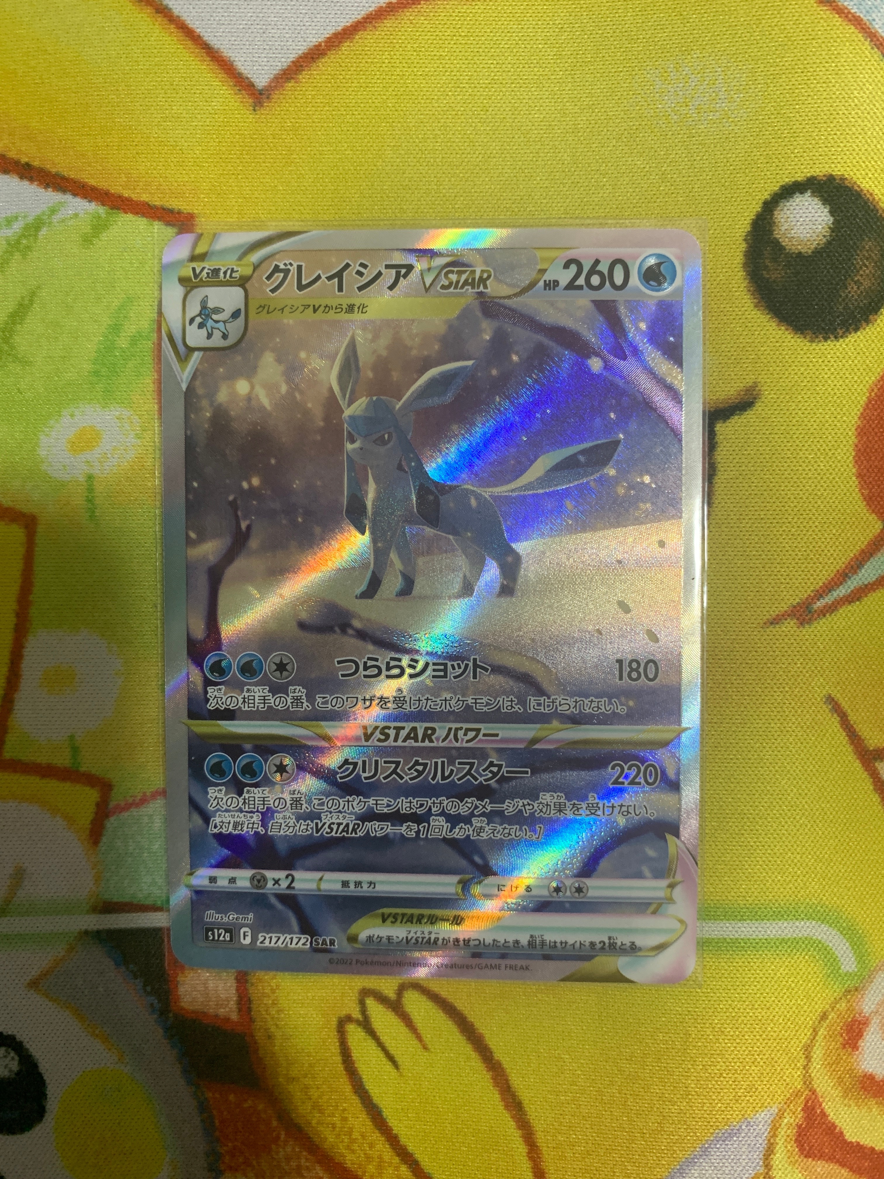 グレイシアVSTAR SAR[s12a 217/172](ハイクラスパック「VSTARユニバース」)