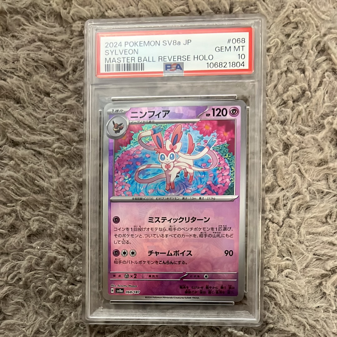 ニンフィア :マスターボールミラー [SV8a 068/187](ハイクラスパック「テラスタルフェスex」)