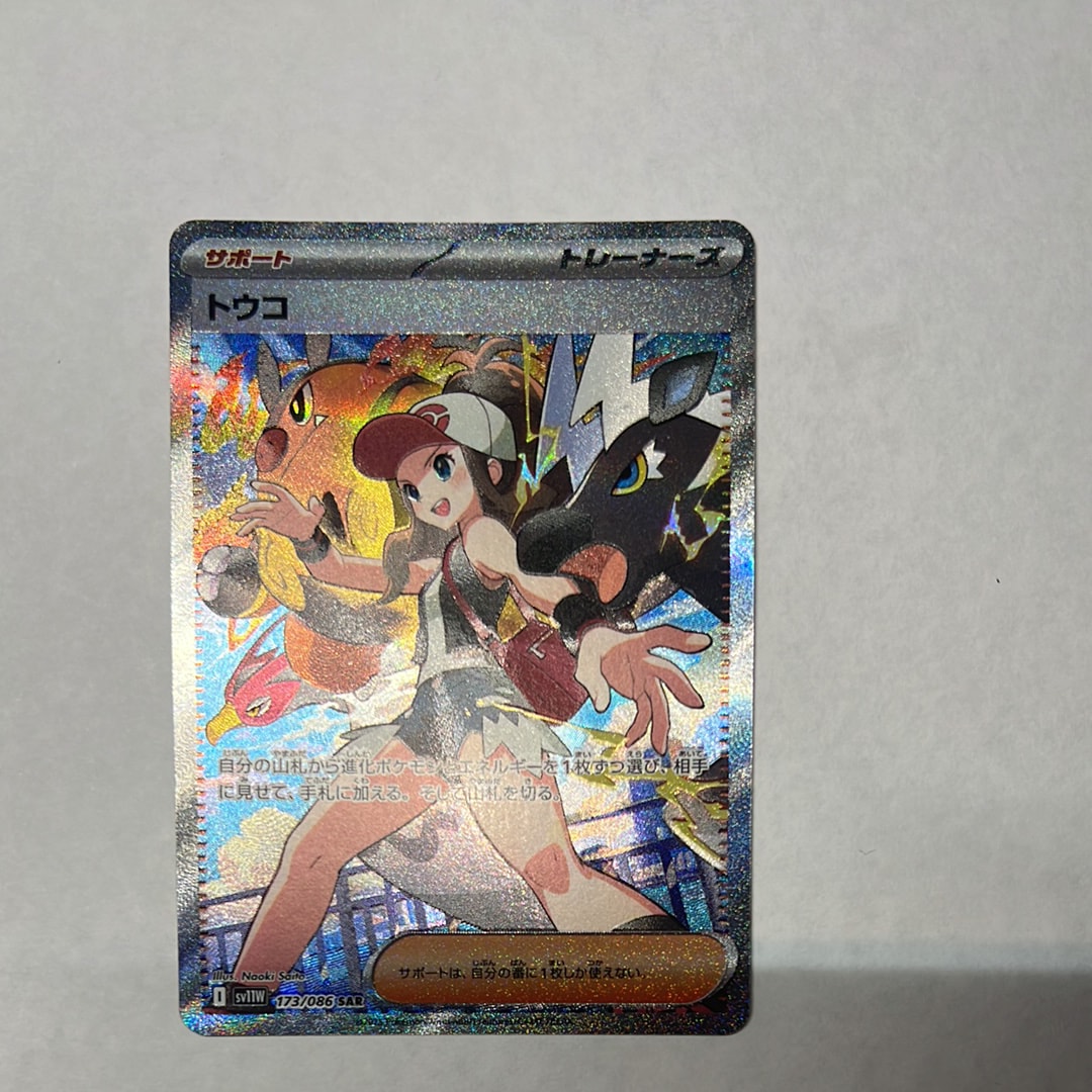 【psa9】トウコ sar PSA9鑑定済〕トウコ【SAR】{173/086}