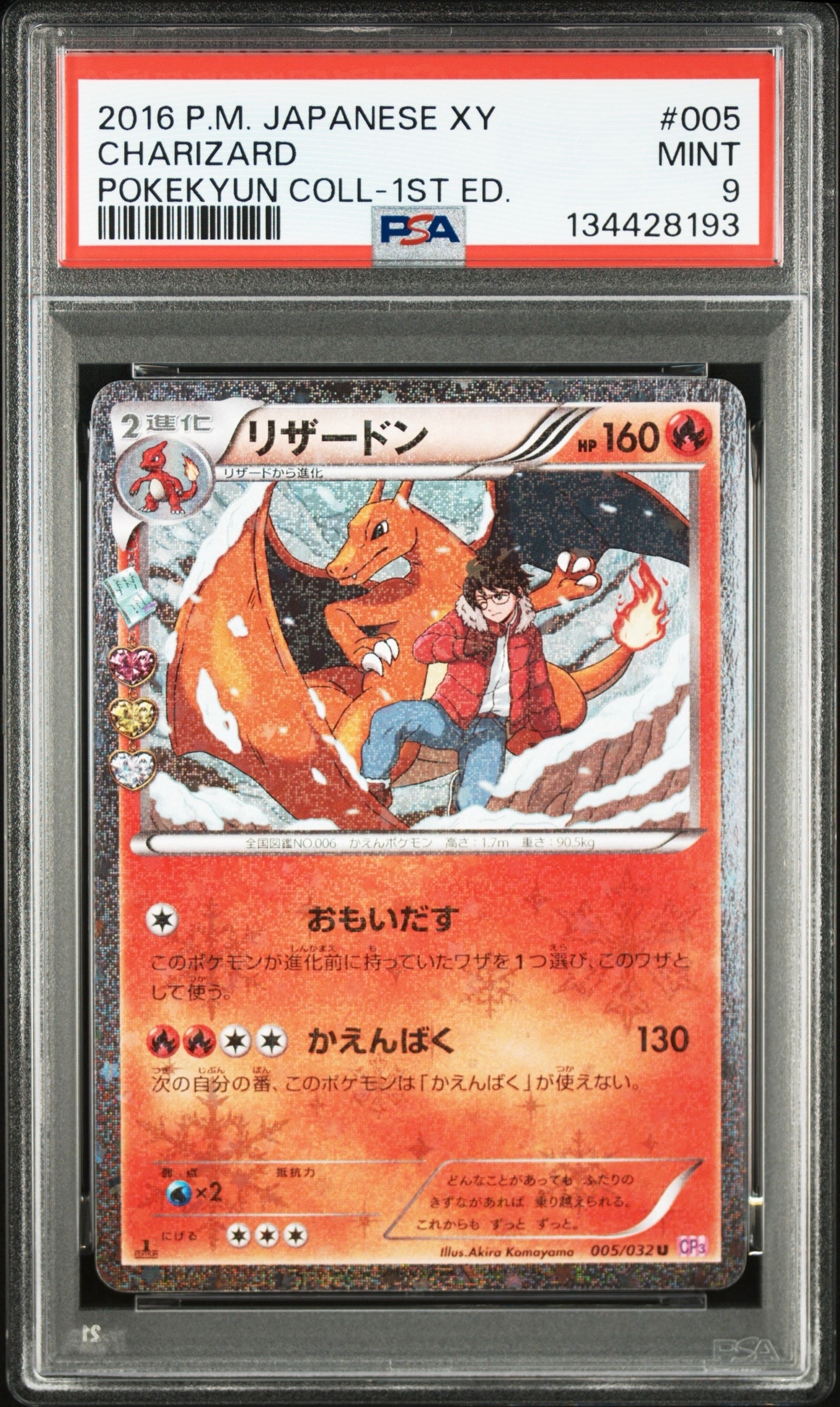 PSA10】リザードン U :1ED [CP3 005/032](コンセプトパック「ポケ