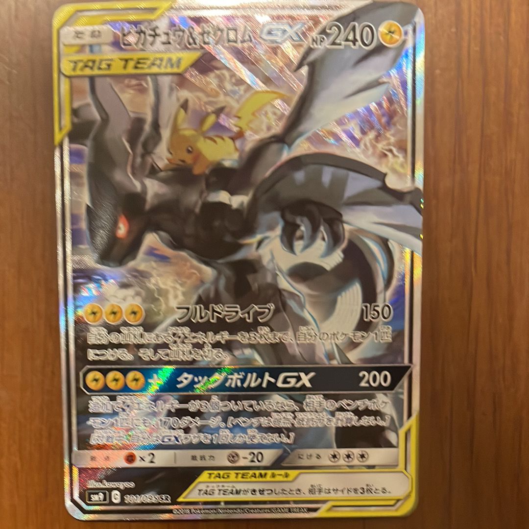 ピカチュウ&ゼクロムGX SR: SA [SM9 101/095](拡張パック「タッグボルト」)