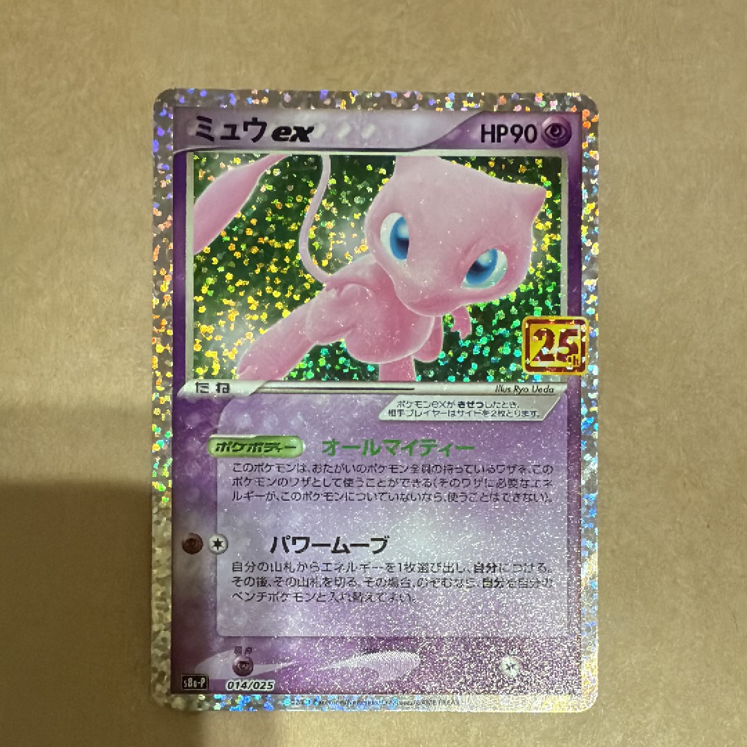 ミュウex: プロモ[S8a-P 014/025](プロモカードパック 25th ANNIVERSARY edition)