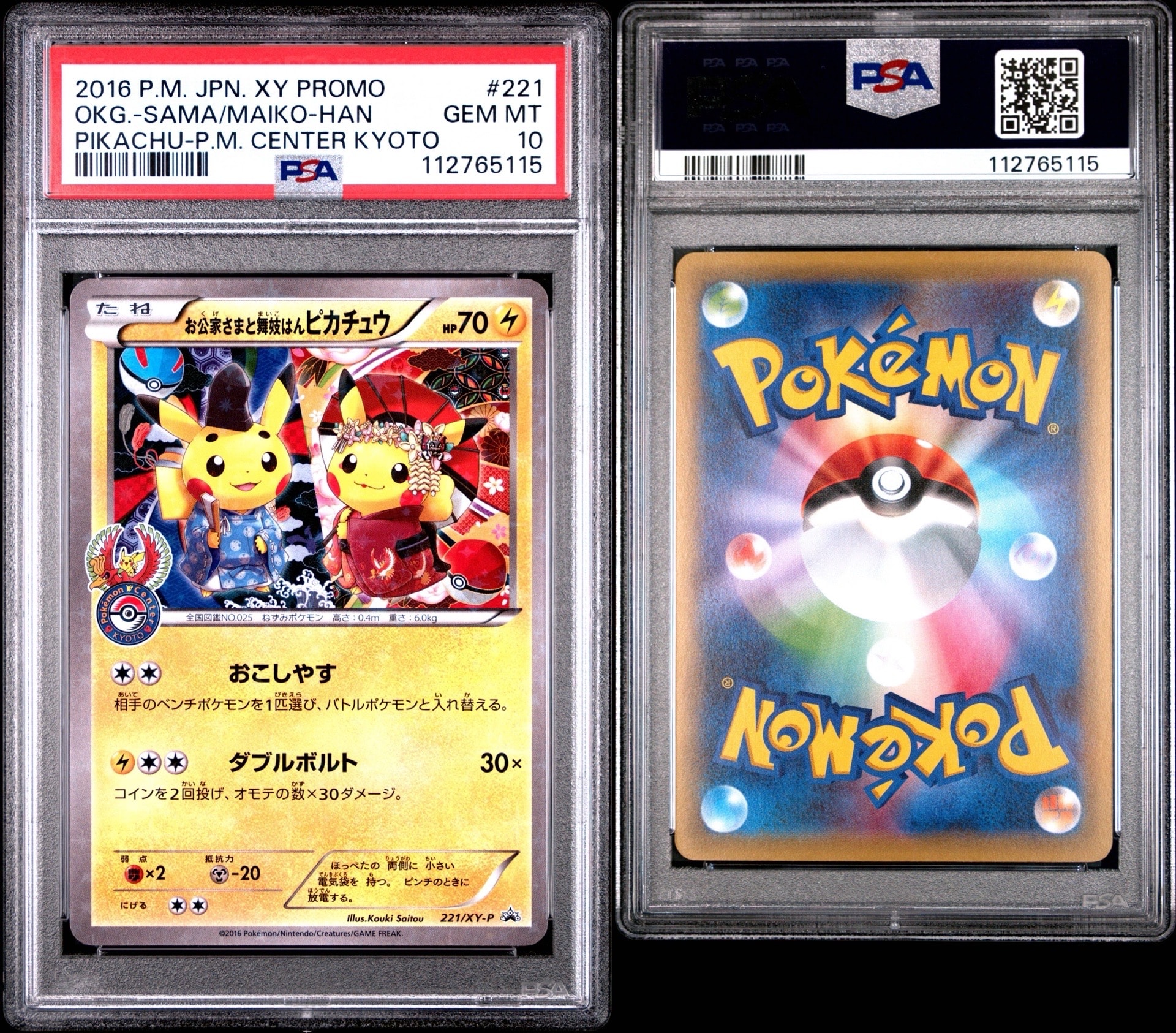 PSA10】お公家さまと舞妓はんピカチュウ: プロモ[XY-P 221/XY-P PSA10】お公家さまと舞妓はんピカチュウ: プロモ[XY-P 221/XY-P
