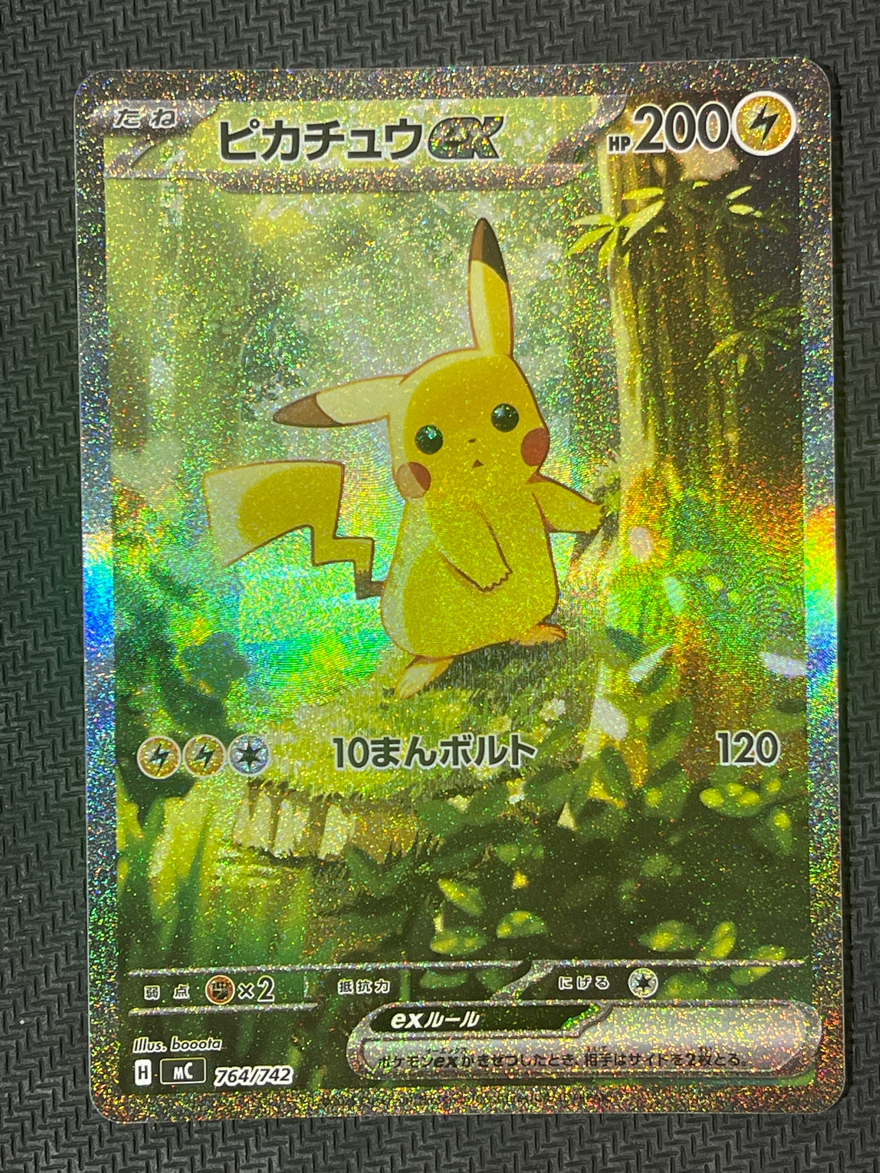 ピカチュウex SAR仕様 [MC 764/742](スタートデッキ100「バトル