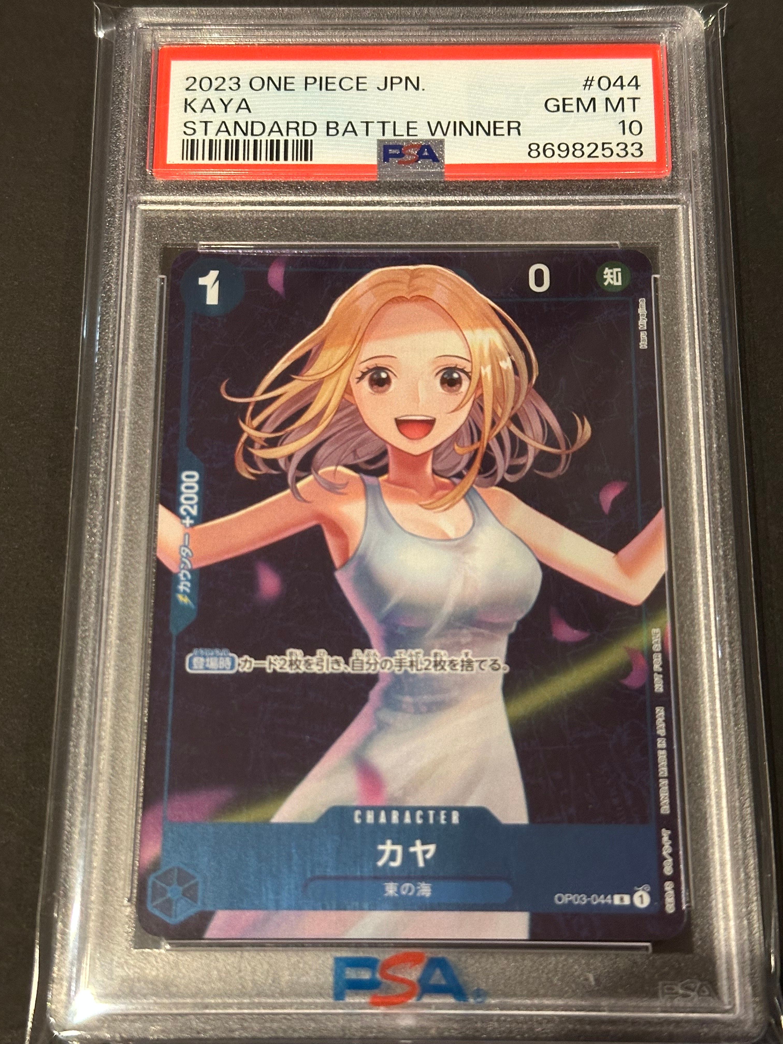 カヤ R [OP03-044] (スタンダードバトル 優勝記念品)