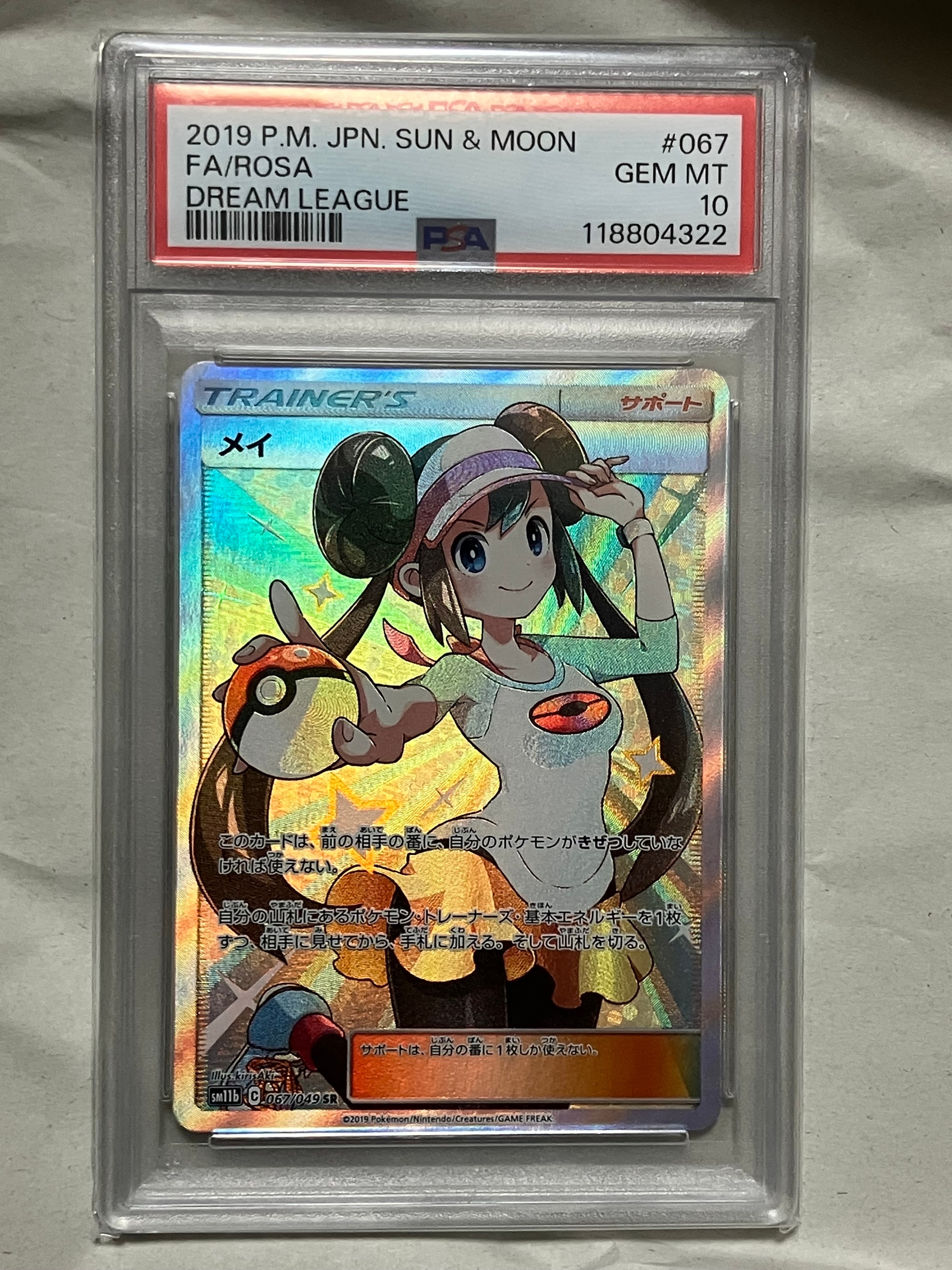 メイ SR[SM11b 067/049](強化拡張パック「ドリームリーグ」)