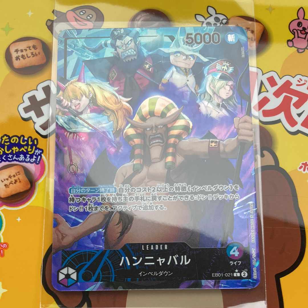 Hannyabal L-P [EB01-021] (Extra Booster Memorial Collection)