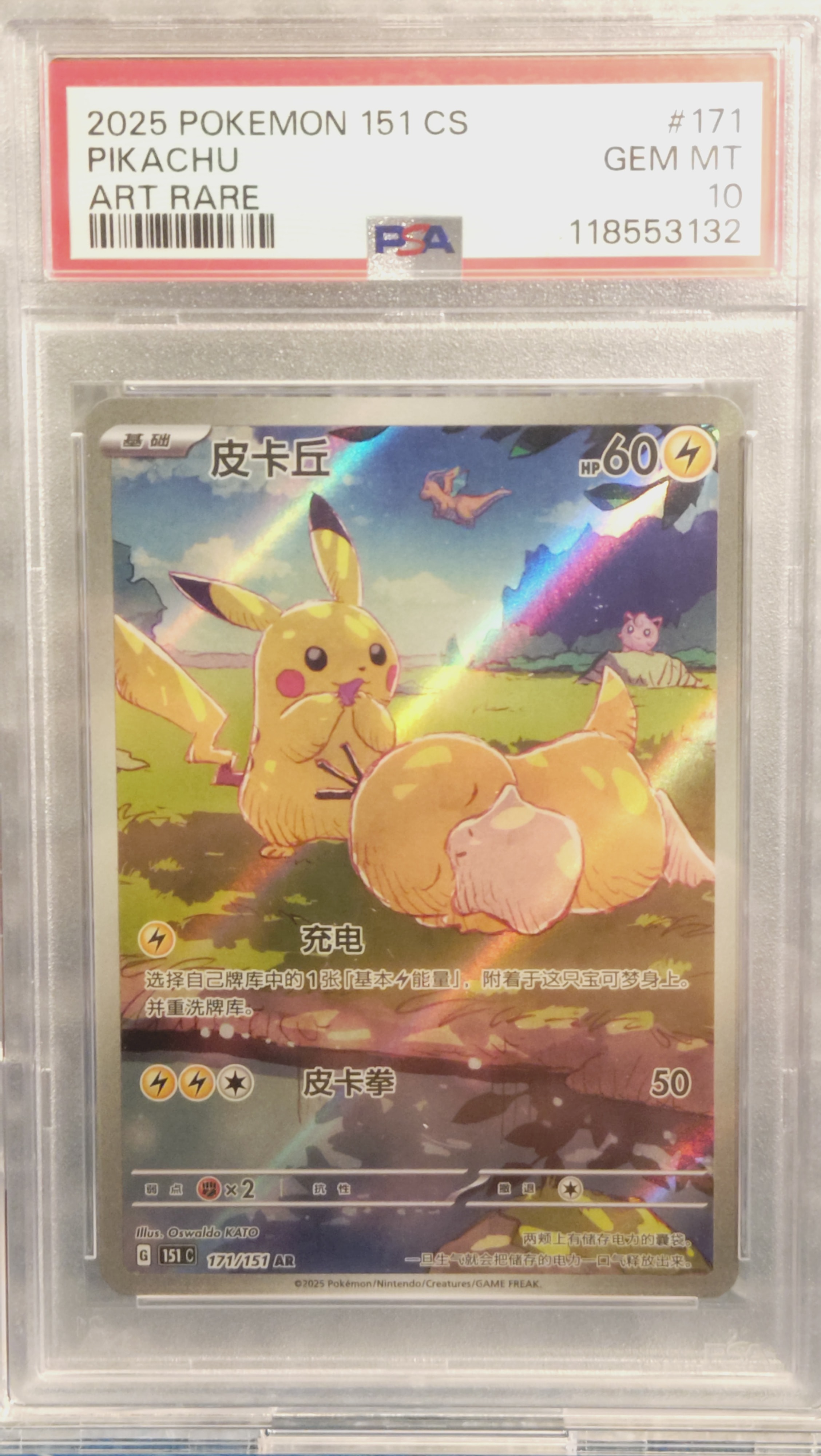 ピカチュウ AR [151 C 171/151]【中国語版】(スカーレット&バイオレット "ポケモンカード151")