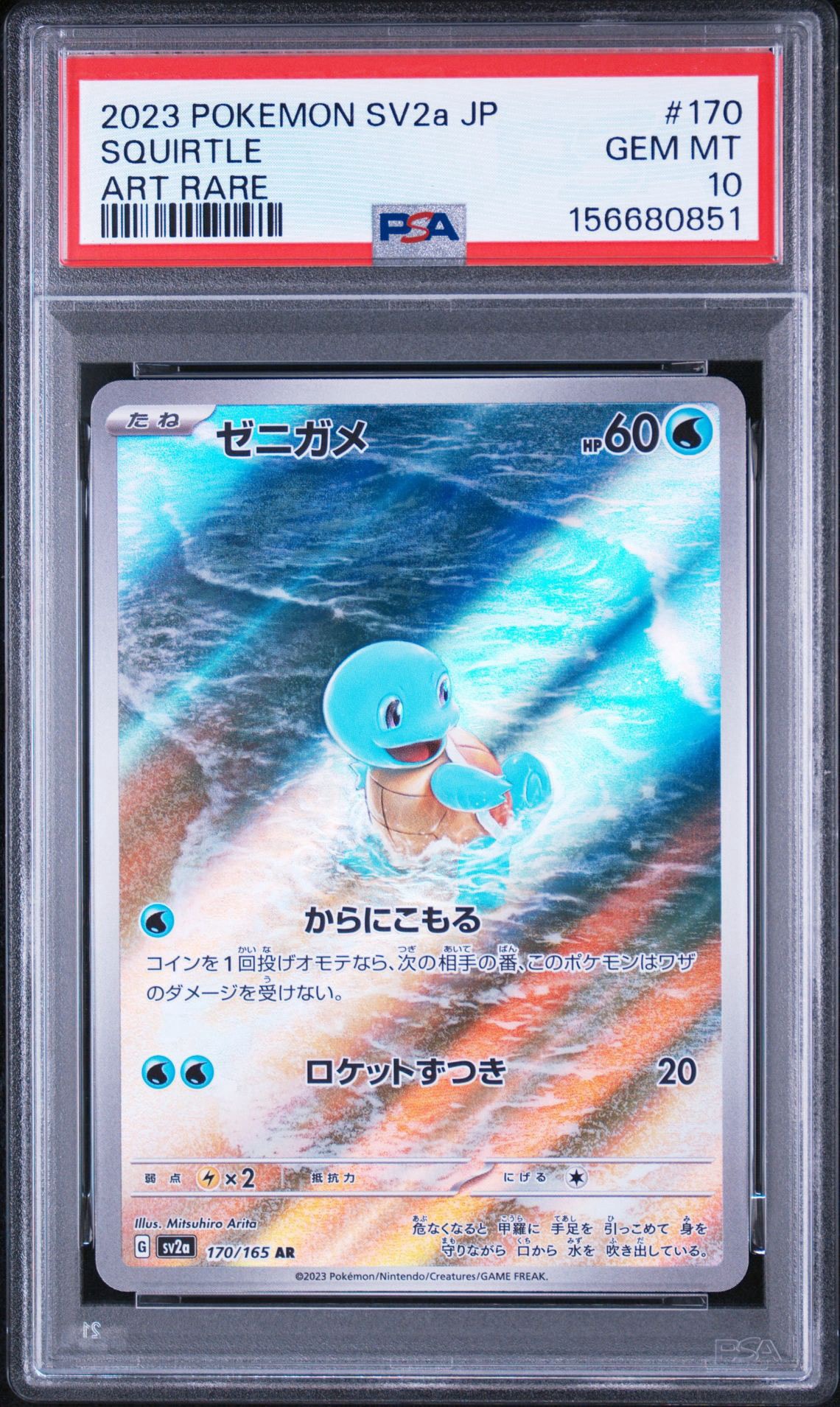 ゼニガメ AR[SV2a 170/165](強化拡張パック「ポケモンカード151」)通販