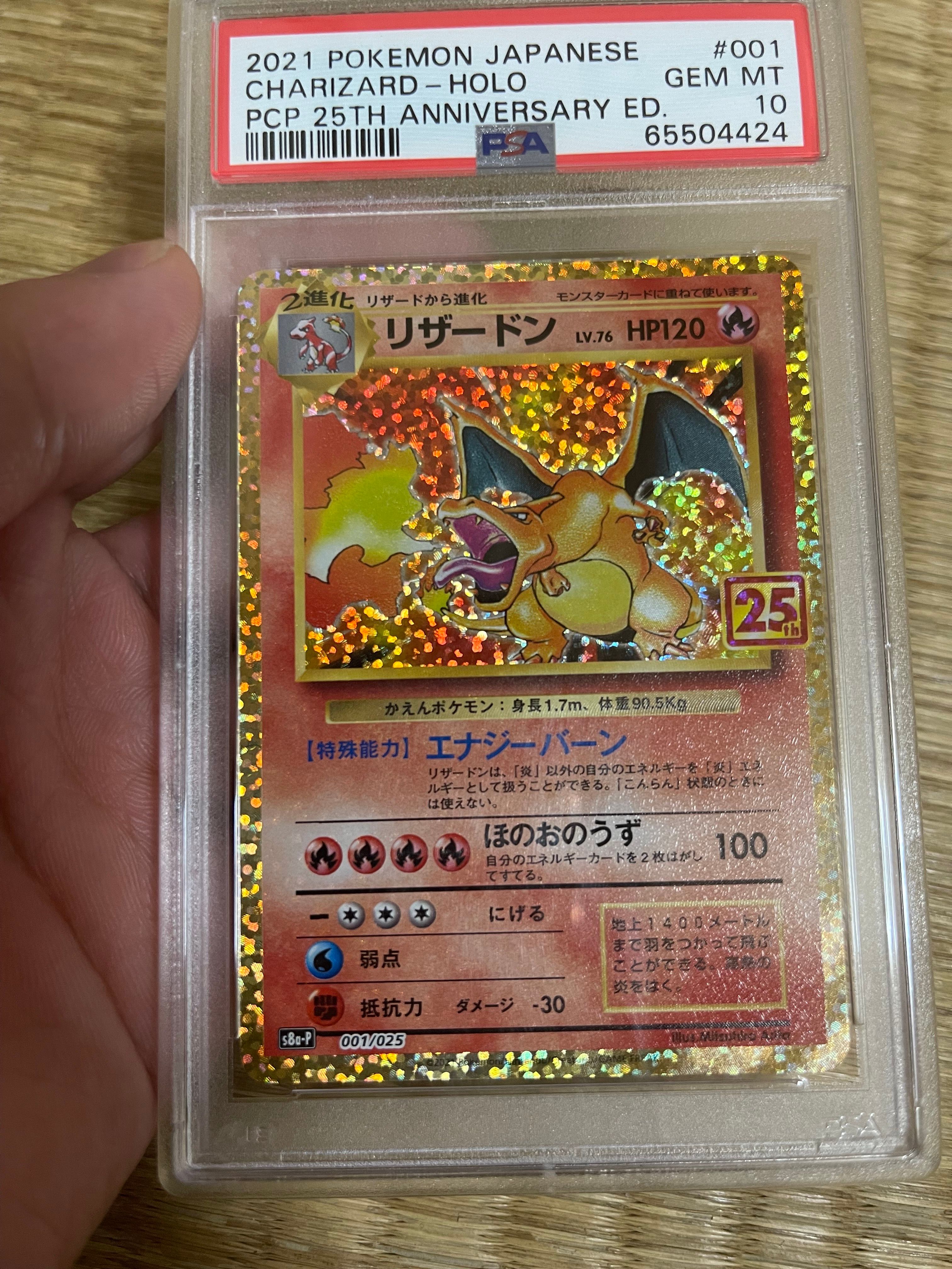 リザードン: プロモ[S8a-P 001/025](プロモカードパック 25th ANNIVERSARY edition)