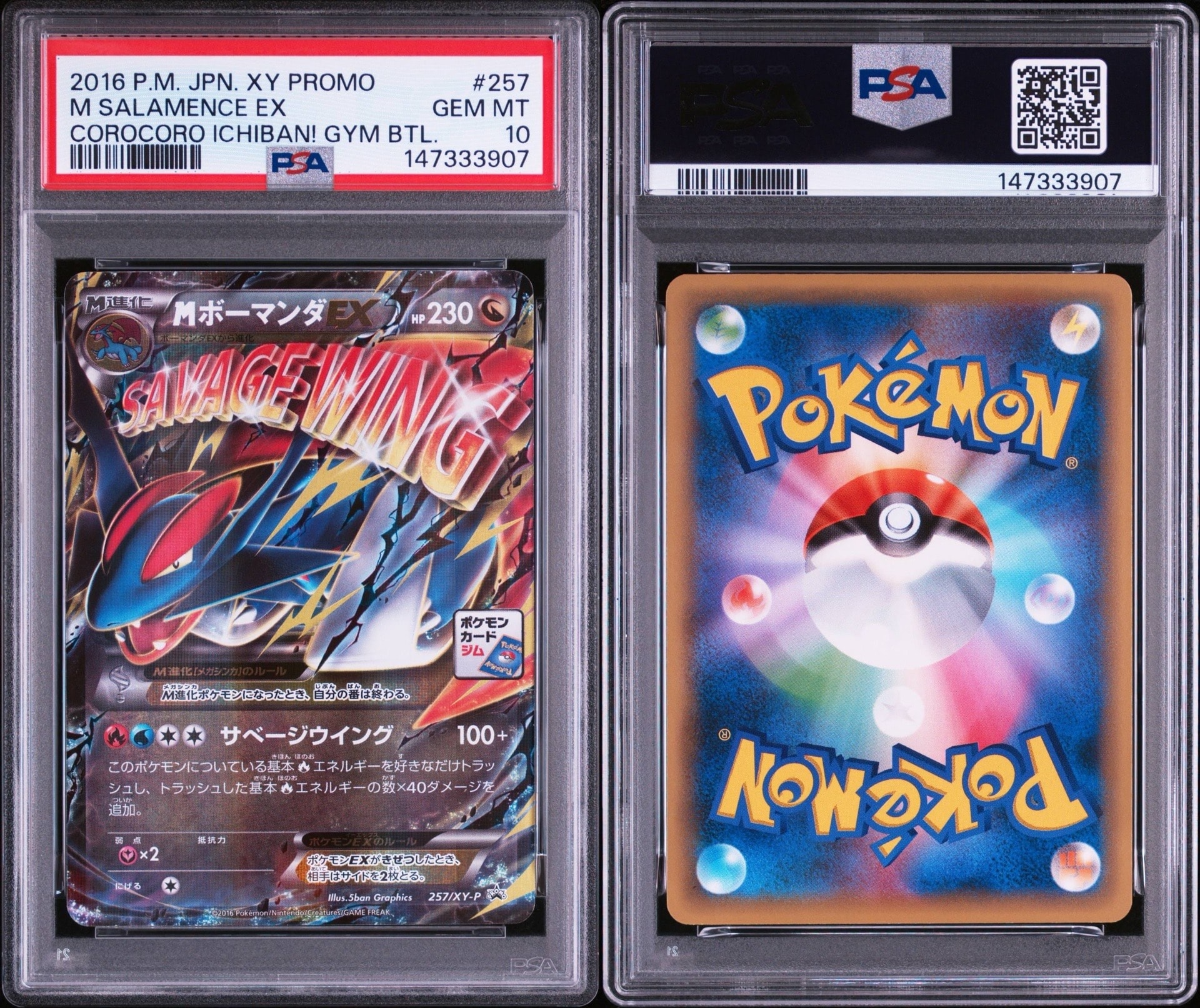 PSA10】MボーマンダEX P [XY-P 257](プロモーションカード「メガ