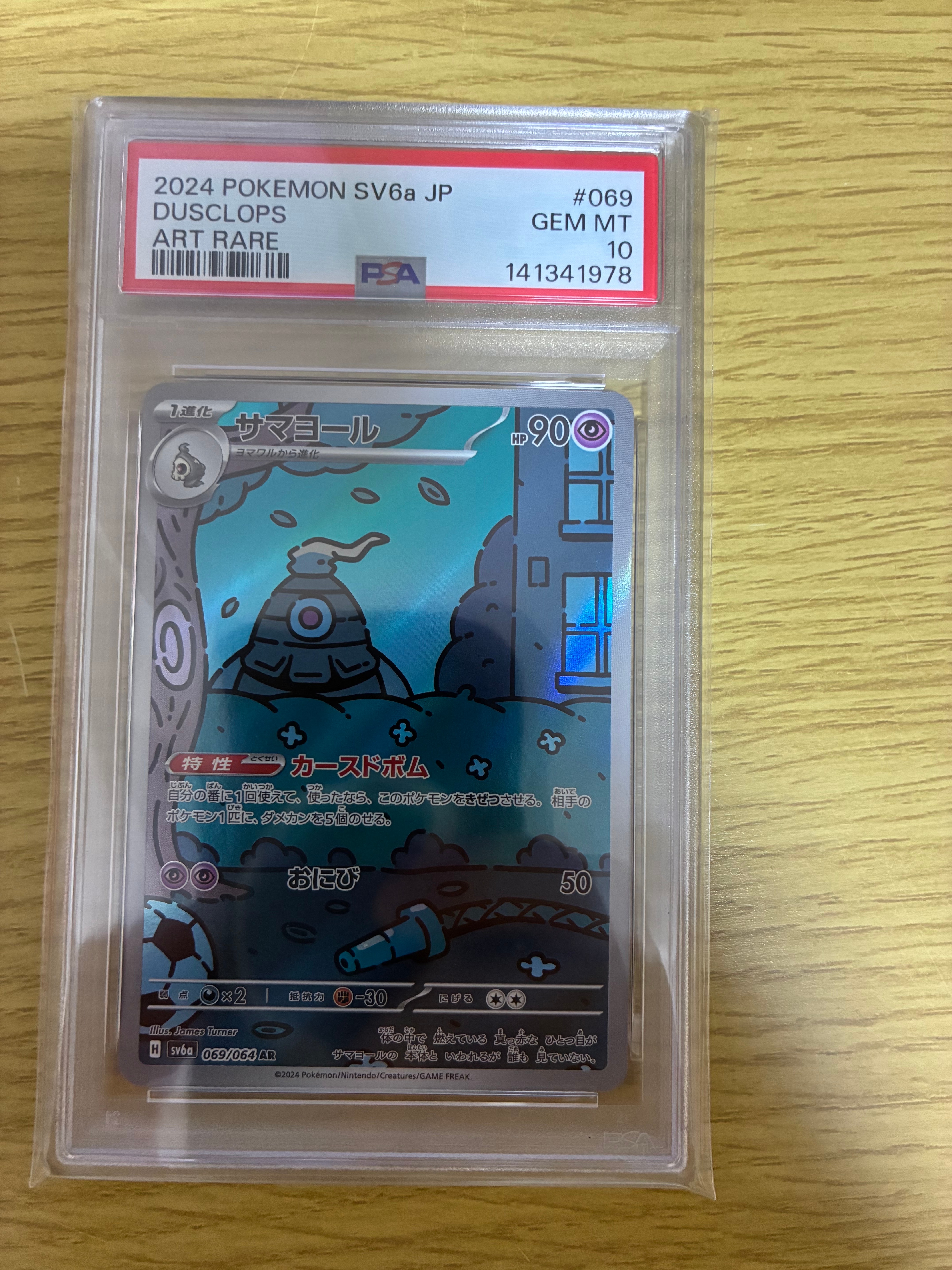 サマヨール AR [SV6a 069/064](強化拡張パック「ナイトワンダラー」)