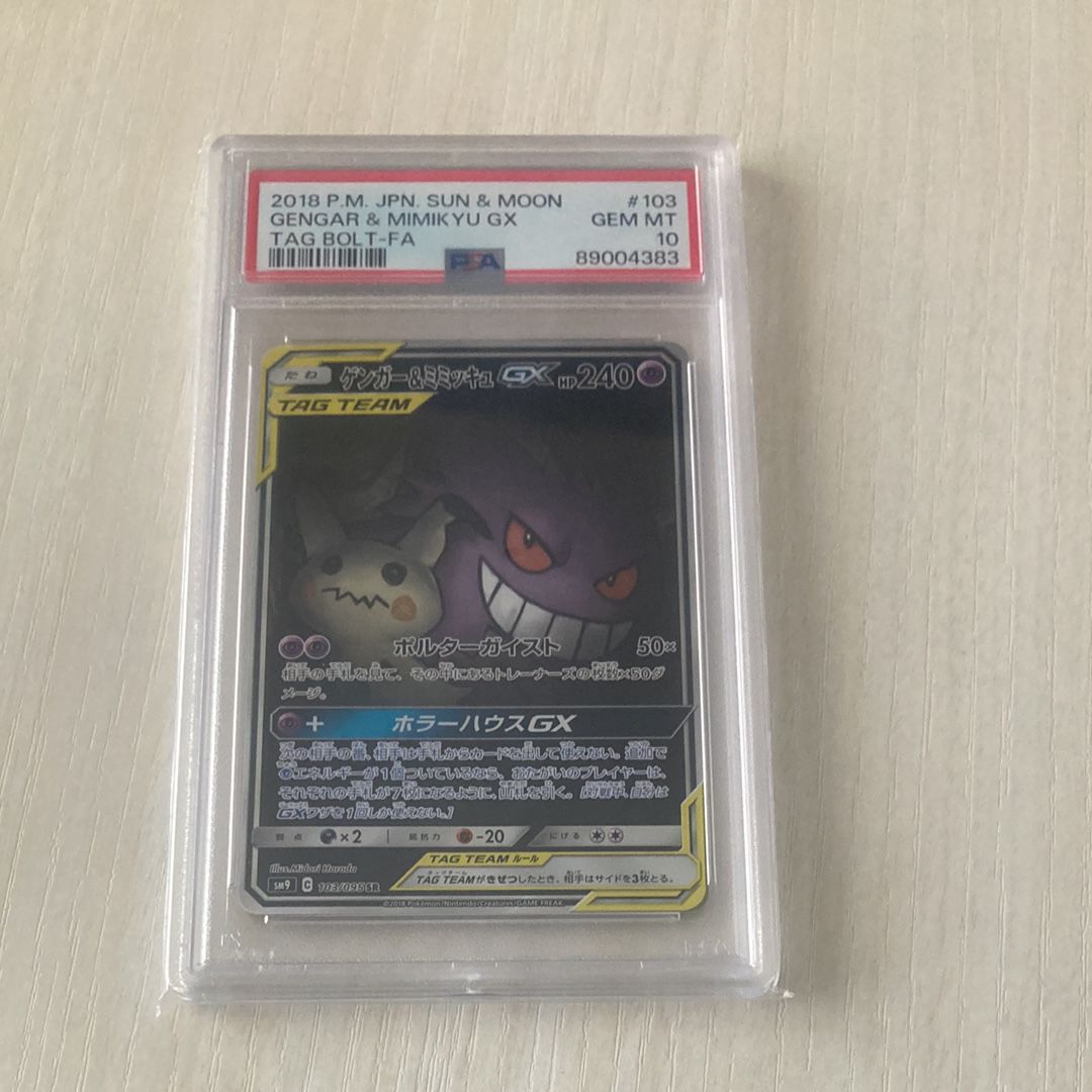 ゲンガー&ミミッキュGX SR: SA[SM9 103/095](拡張パック「タッグボルト」)