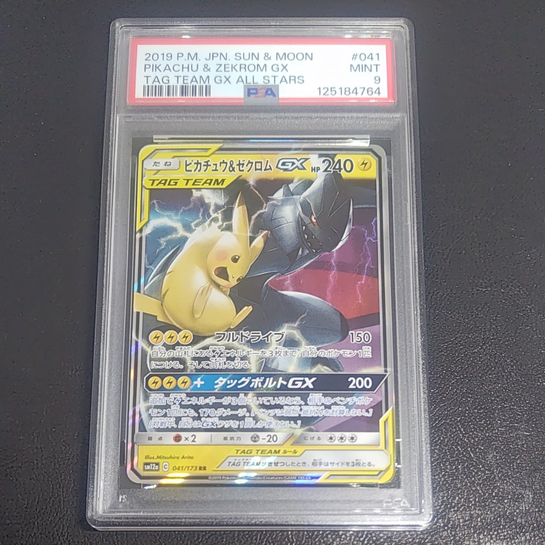 ピカチュウ&ゼクロムGX RR [SM12a 041/173](ハイクラスパック「TAG TEAM GX タッグオールスターズ」)