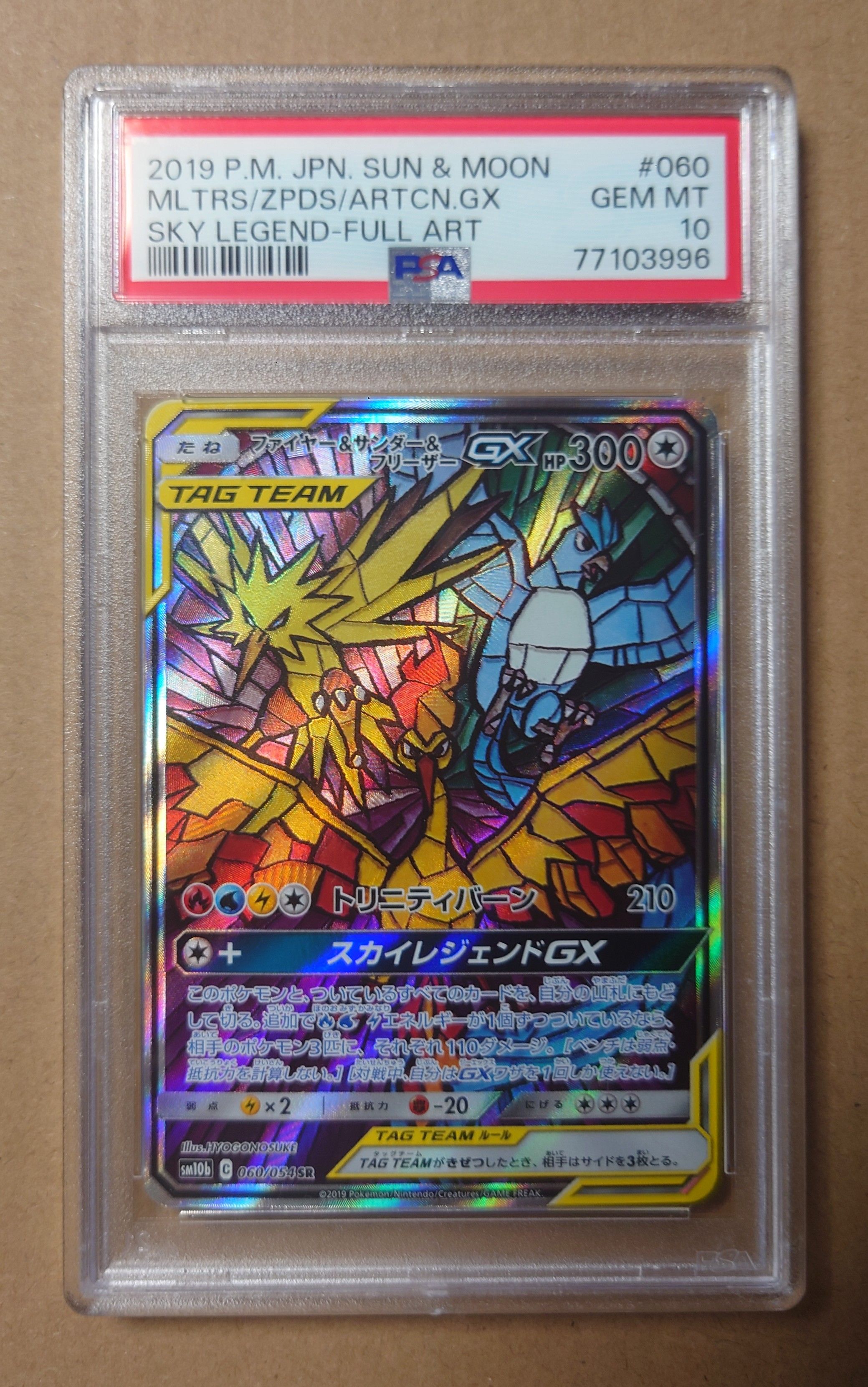 ファイヤー&サンダー&フリーザーGX SR: SA (三鳥) [SM10b 060/054](強化拡張パック「スカイレジェンド」)
