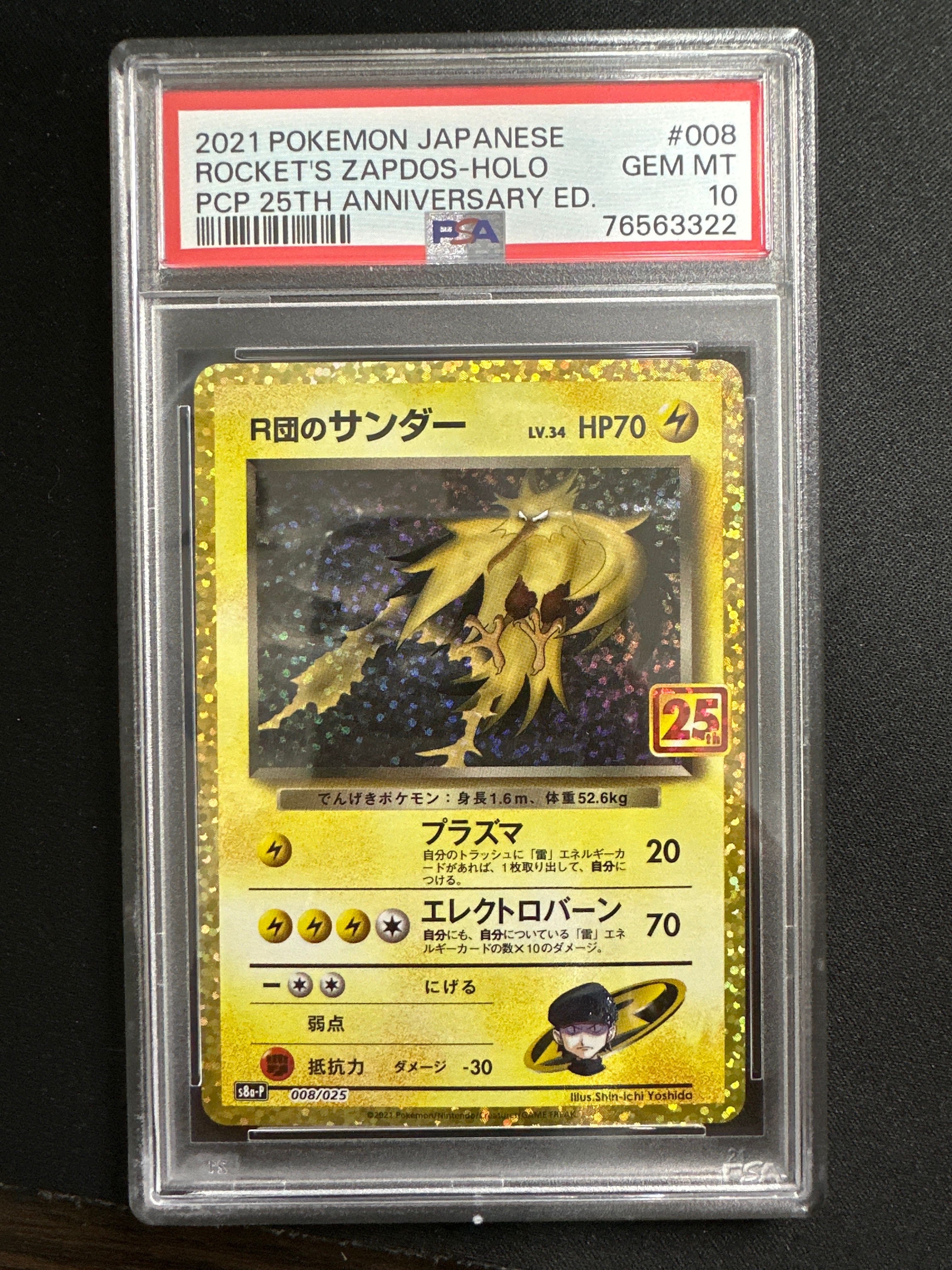 R団のサンダー(25th): プロモ[025 008](プロモカードパック 25th ANNIVERSARY edition「S8a-P」)