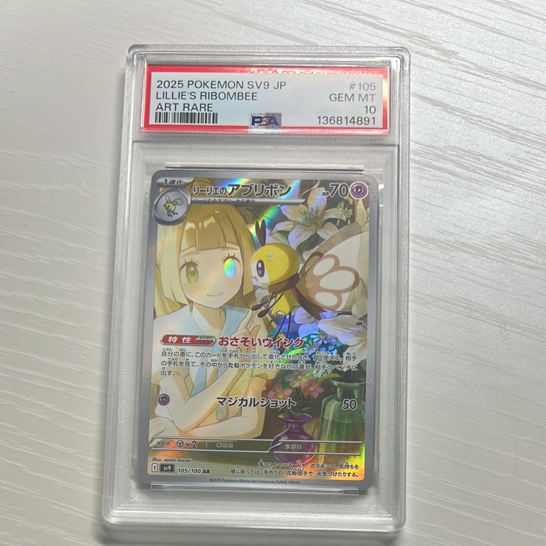 リーリエのアブリボン AR [SV9 105/100](拡張パック「バトルパートナーズ」)