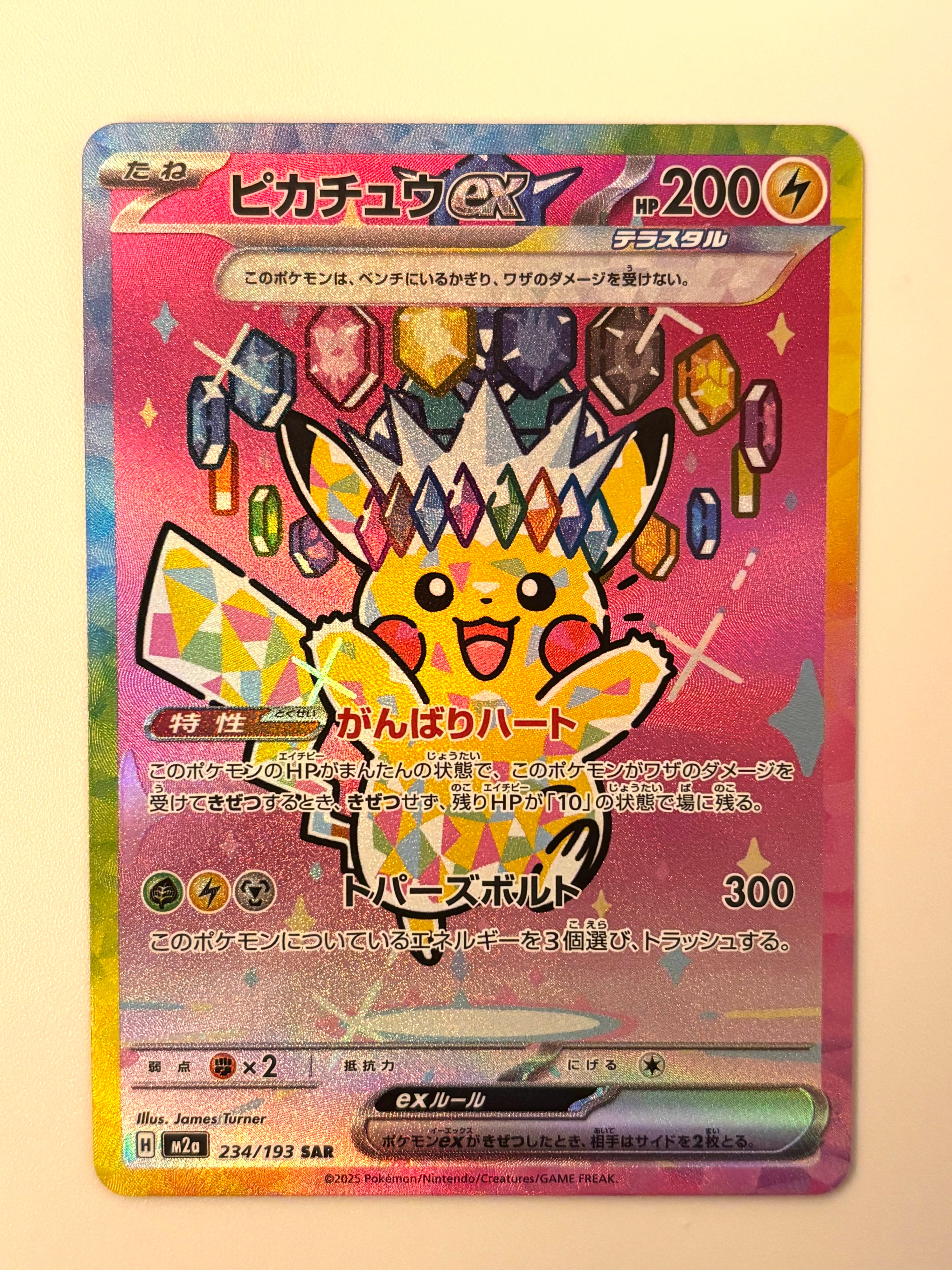 ピカチュウex SAR [M2a 234/193](ハイクラスパック「MEGAドリームex」)
