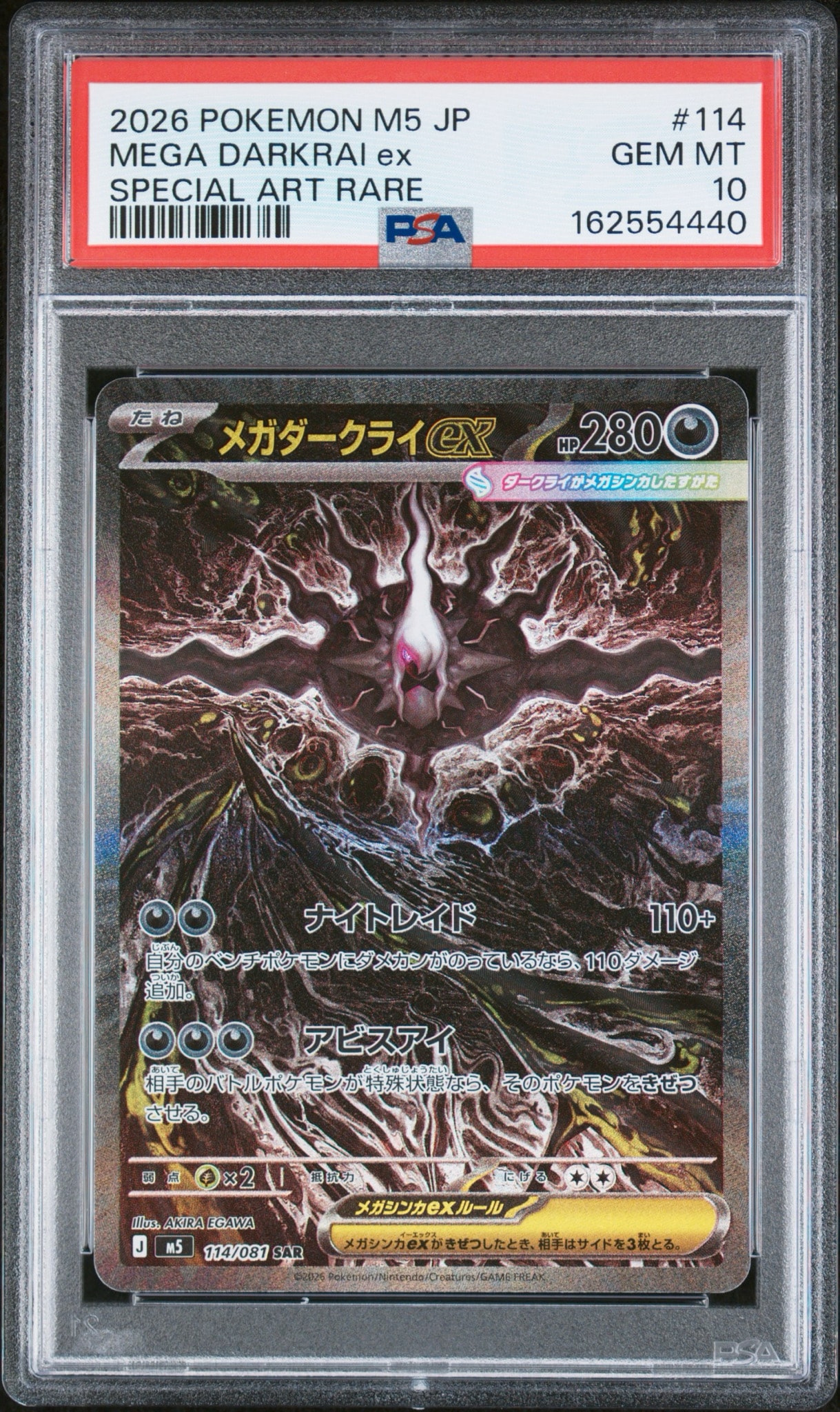 メガダークライex SAR [M5 114/081](拡張パック「アビスアイ」)
