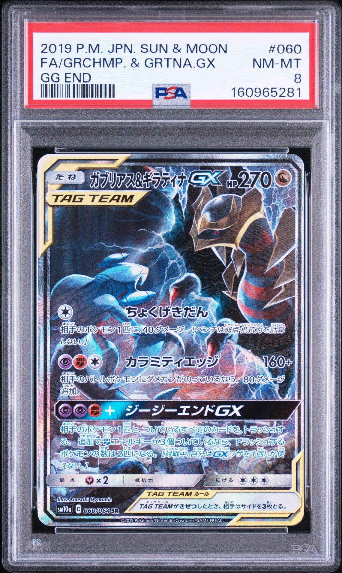 世界14枚 PSA10】ルカリオ U ジージーエンド ギラティナ ガブリアス 世界14枚 PSA10】ルカリオ U ジージーエンド ギラティナ ガブリアス