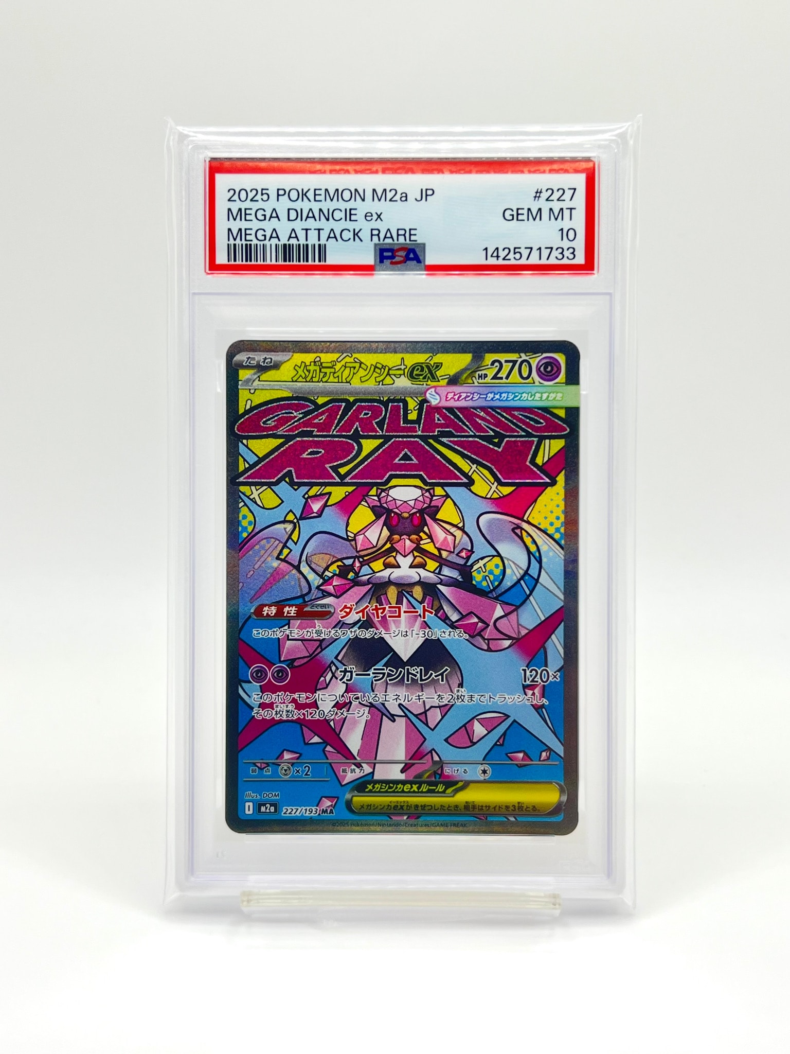 メガディアンシーex MA [M2a 227/193](ハイクラスパック「MEGAドリーム