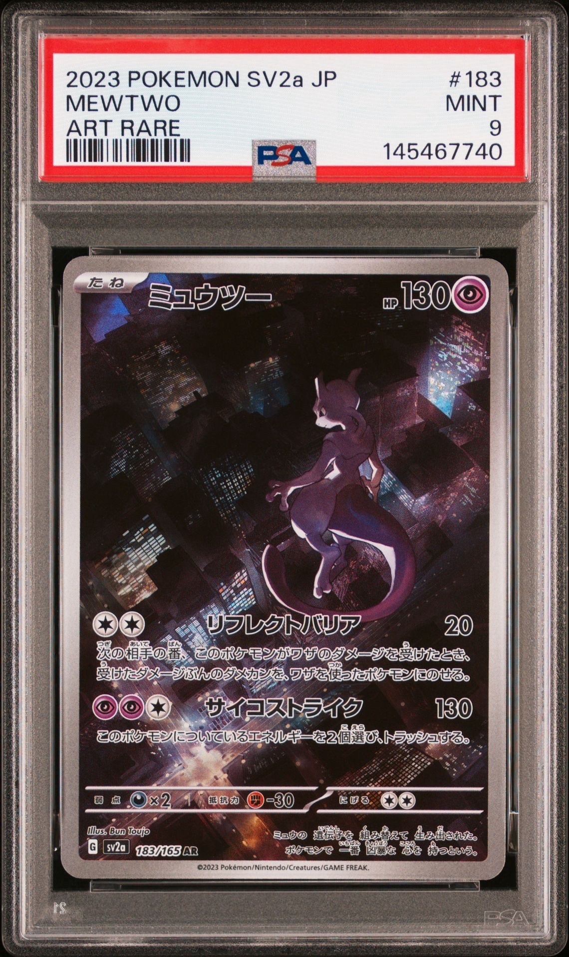 ミュウツー AR[SV2a 183/165](強化拡張パック「ポケモンカード151」)