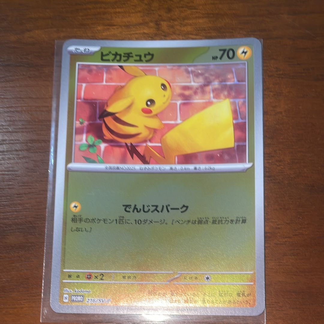 ピカチュウ P [SV-P 216](プロモカードパック「ポケカの夏がキタ!プロモカードGetキャンペーン!」)