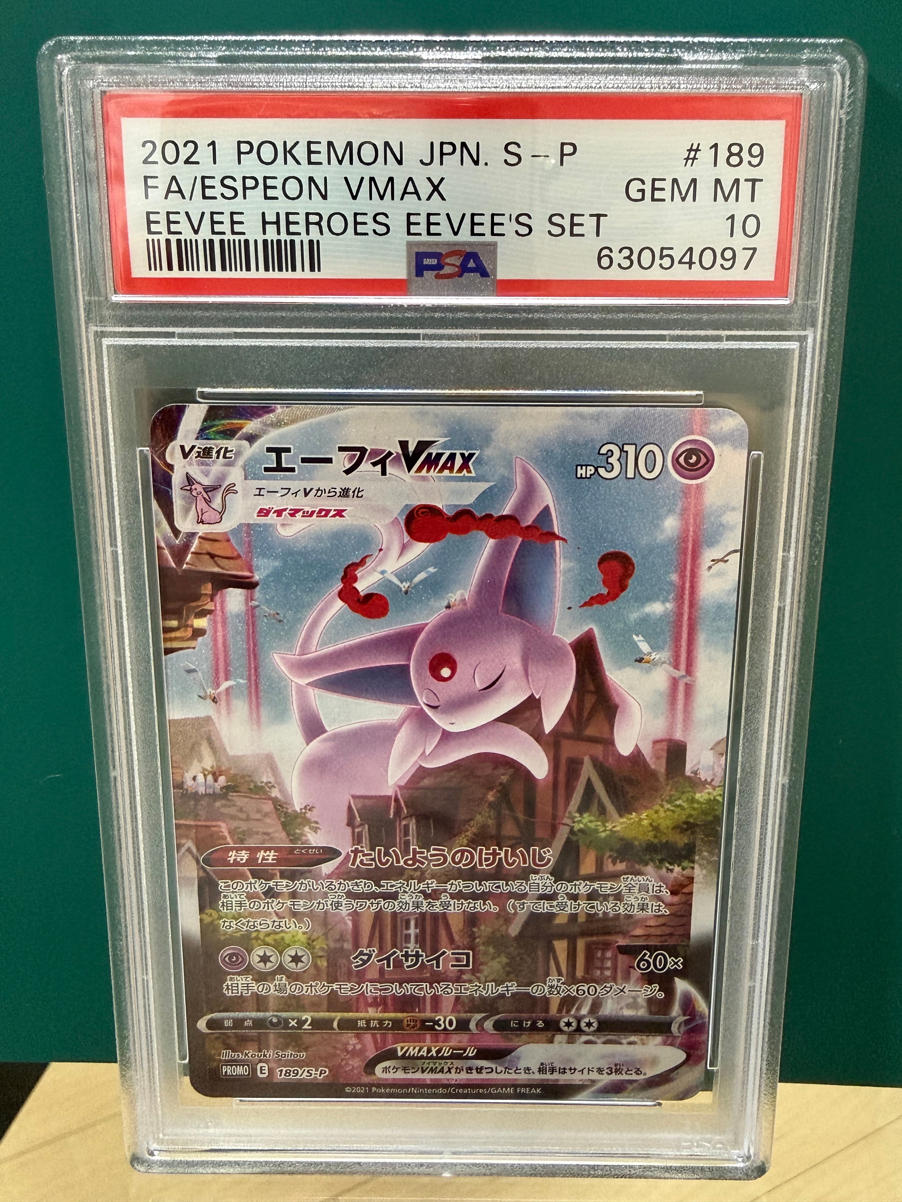 エーフィVMAX: SA/プロモ[S-P 189](プロモーションカード「S-P」)