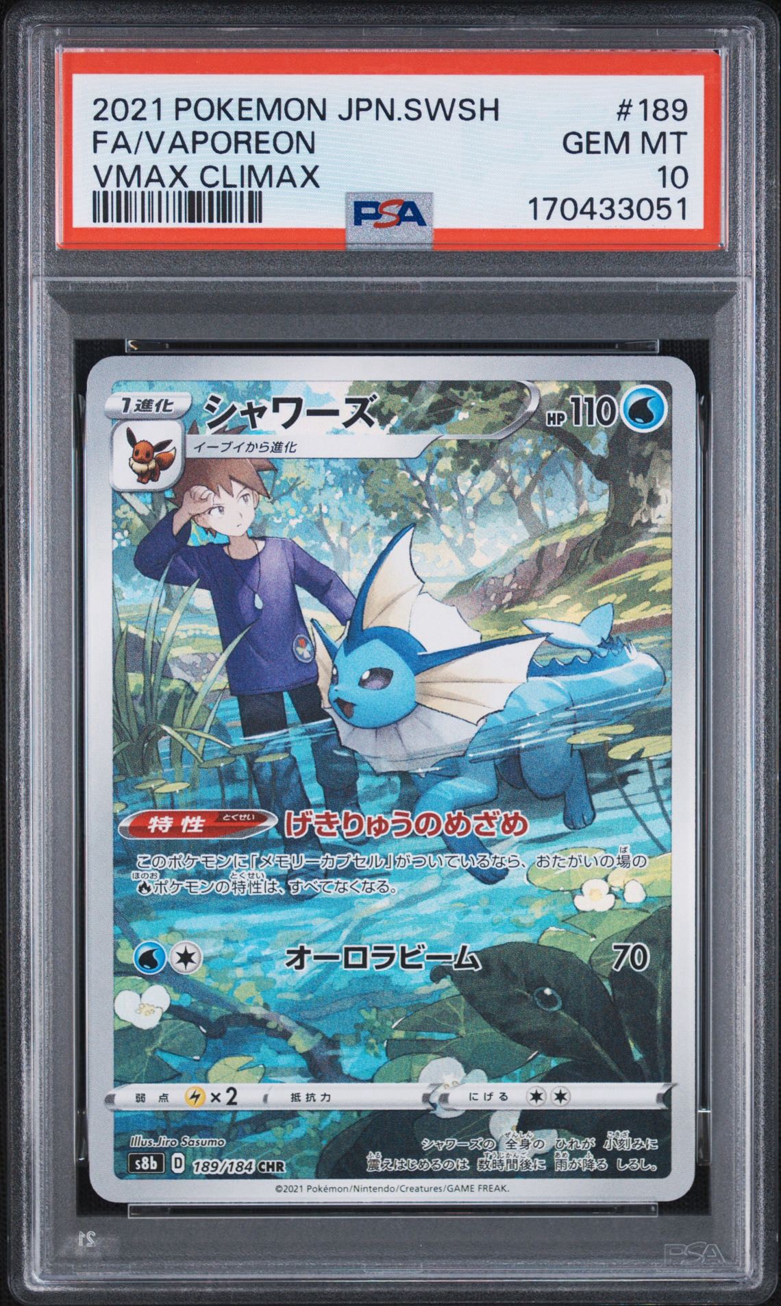 PSA10】シャワーズ CHR[s8b 189/184](ハイクラスパック「VMAX