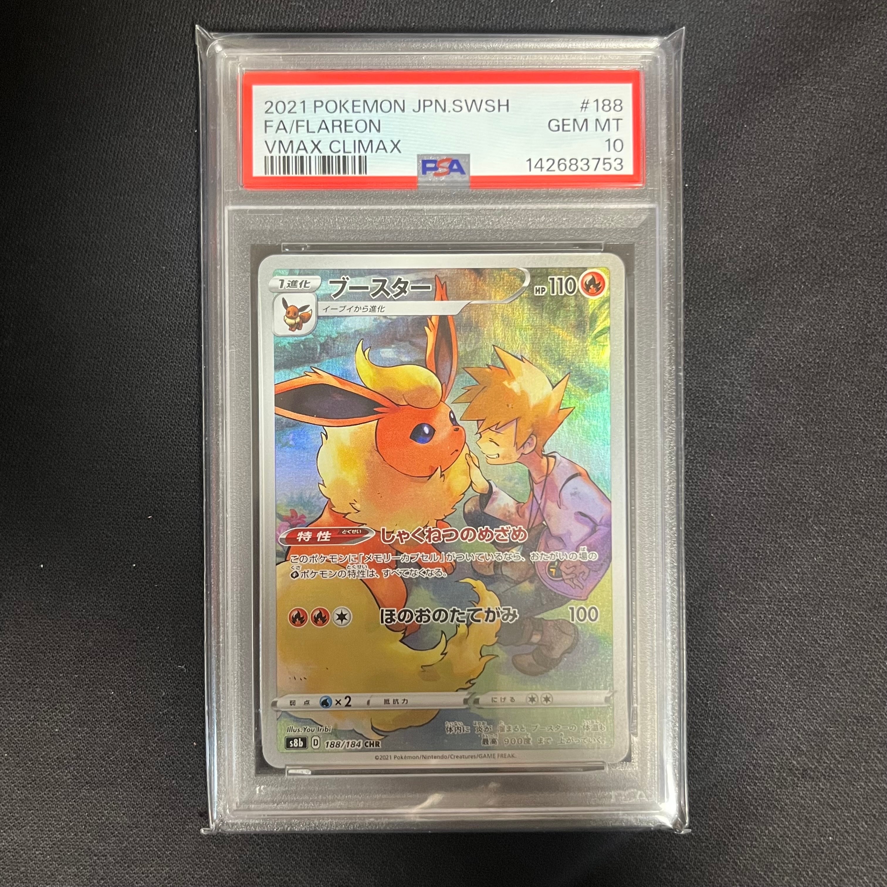 PSA10 4連番　ブイズCHR S8b VMAXクライマックス 188/184 Flareon CHR 188/184 S8b VMAX Climax - Pokemon Card Japanese | eBay