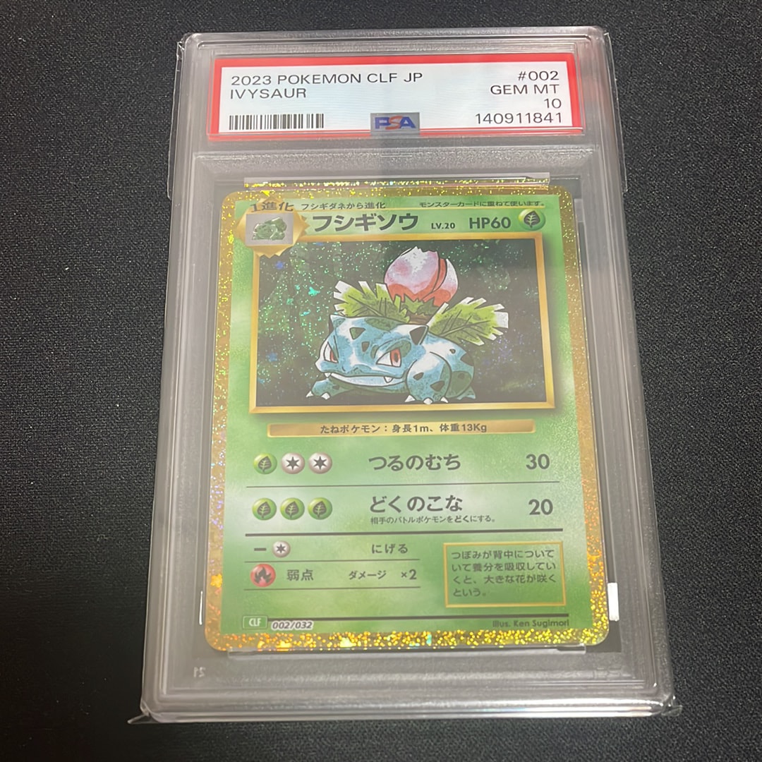 フシギソウ [CLF 002/032](ポケモンカードゲーム Classic)