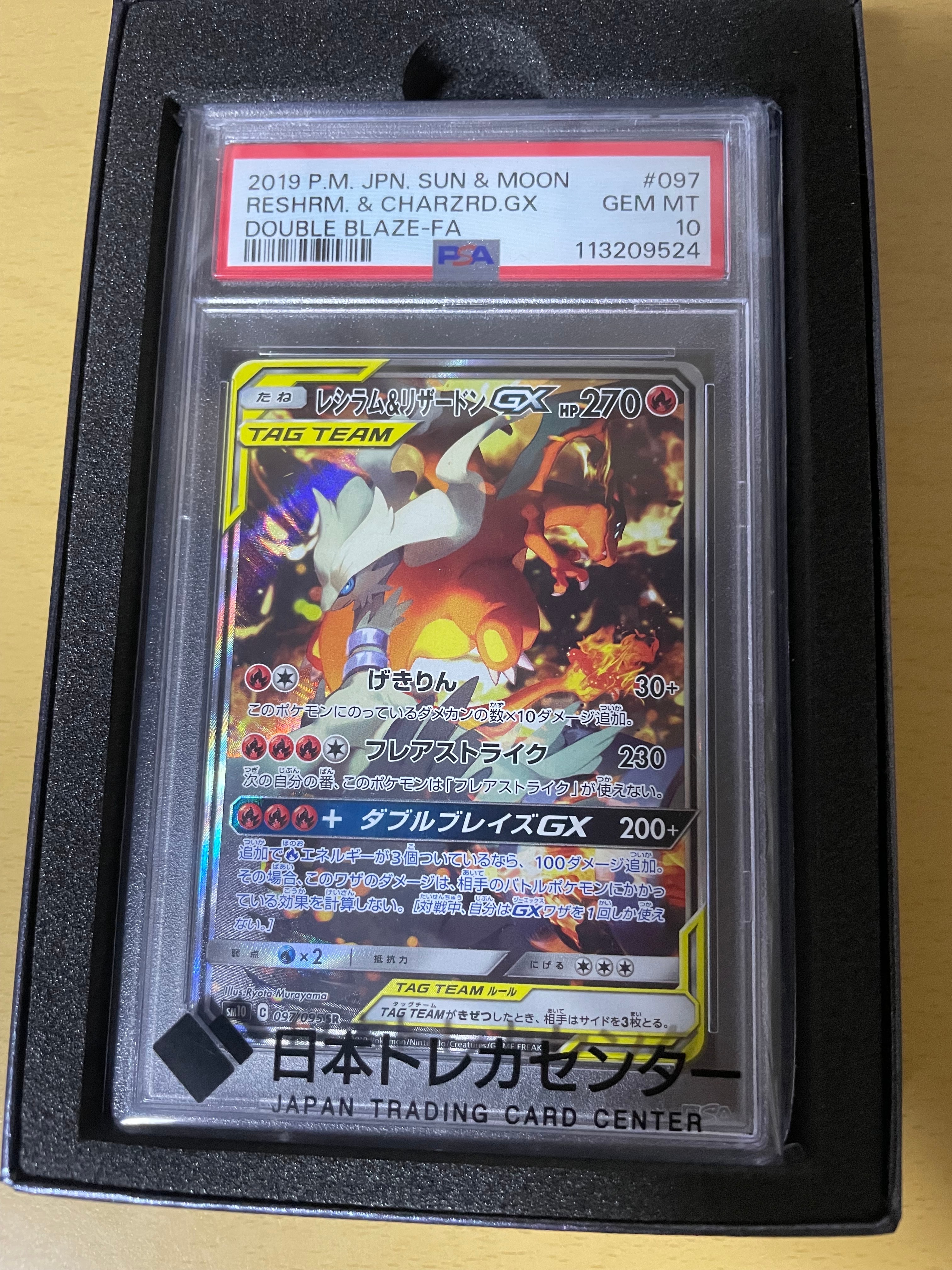 レシラム&リザードンGX SR: SA[SM10 097/095](拡張パック「ダブルブレイズ」)