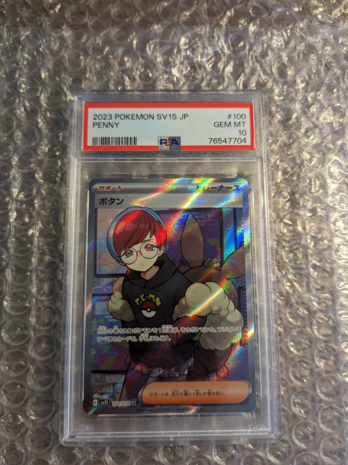 ボタン SR[SV1S 100/078](スカーレット&バイオレット 拡張パック「スカーレットex」)